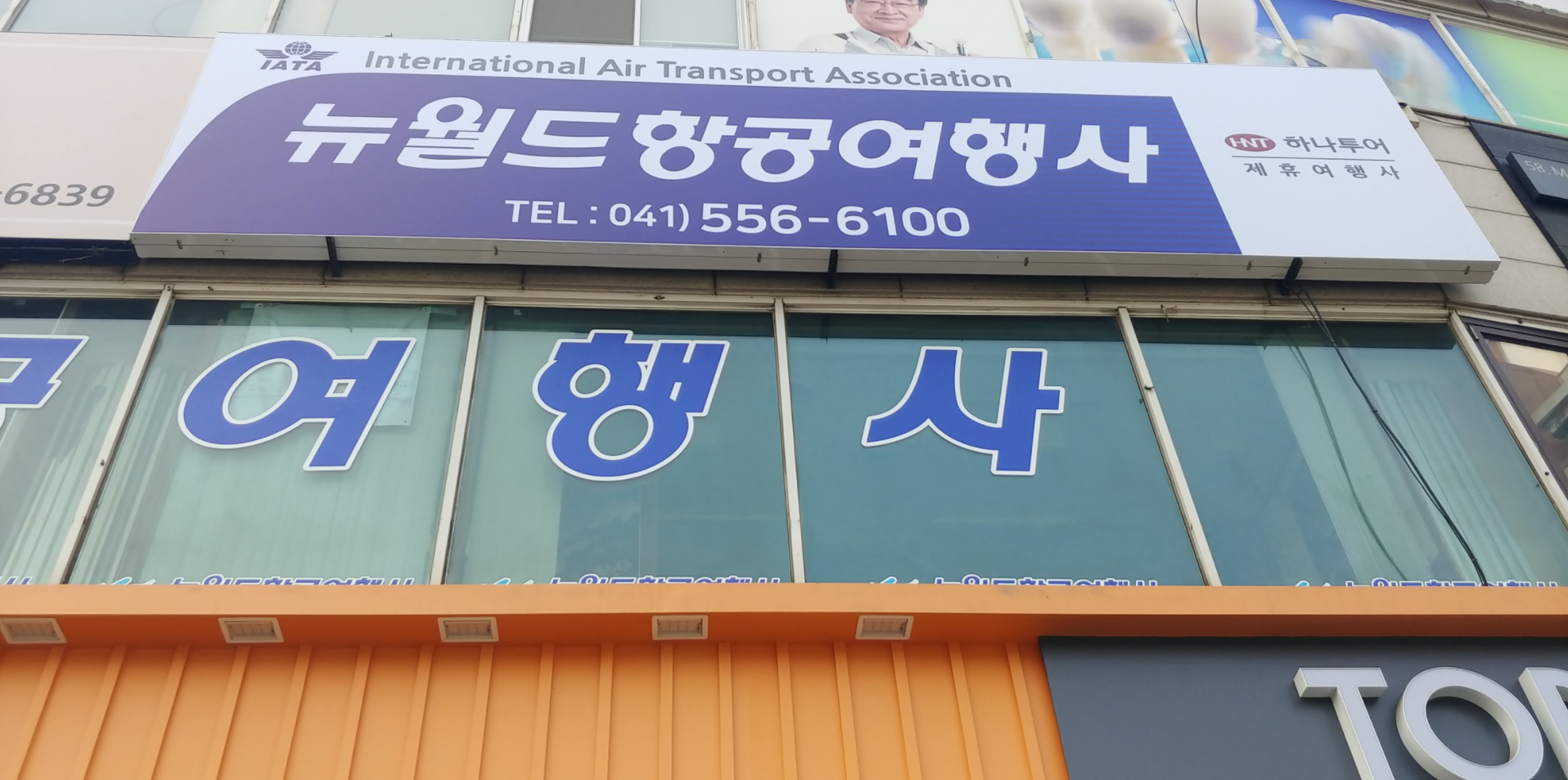 하나투어 뉴월드항공여행사