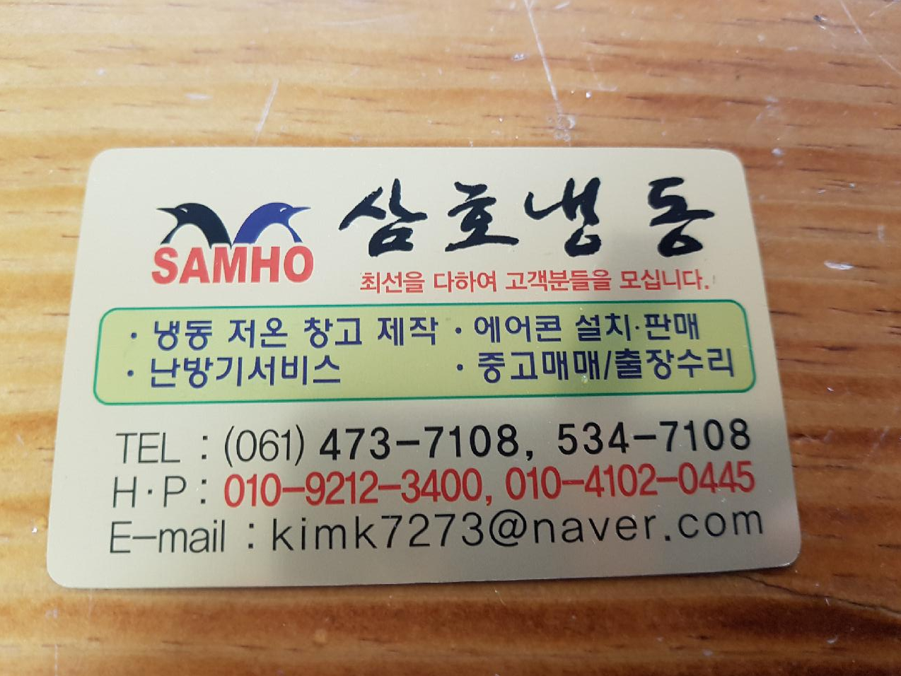 삼호냉동