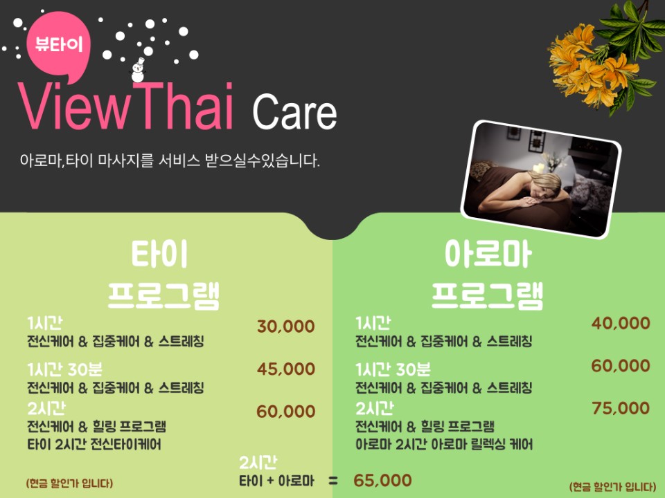 뷰 마사지