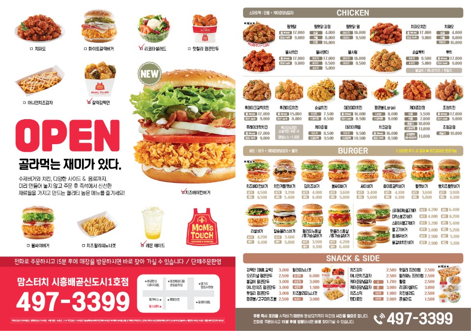 맘스터치 시흥배곧신도시1호점