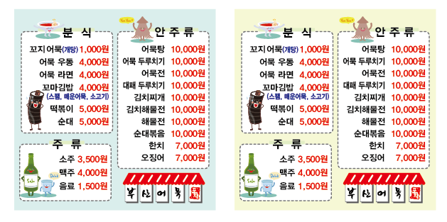부산어묵포차