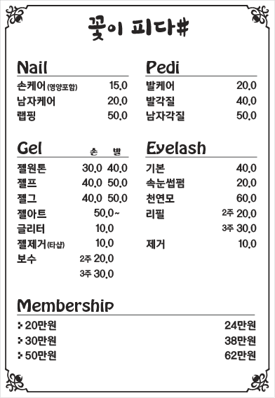 꽃이피다네일