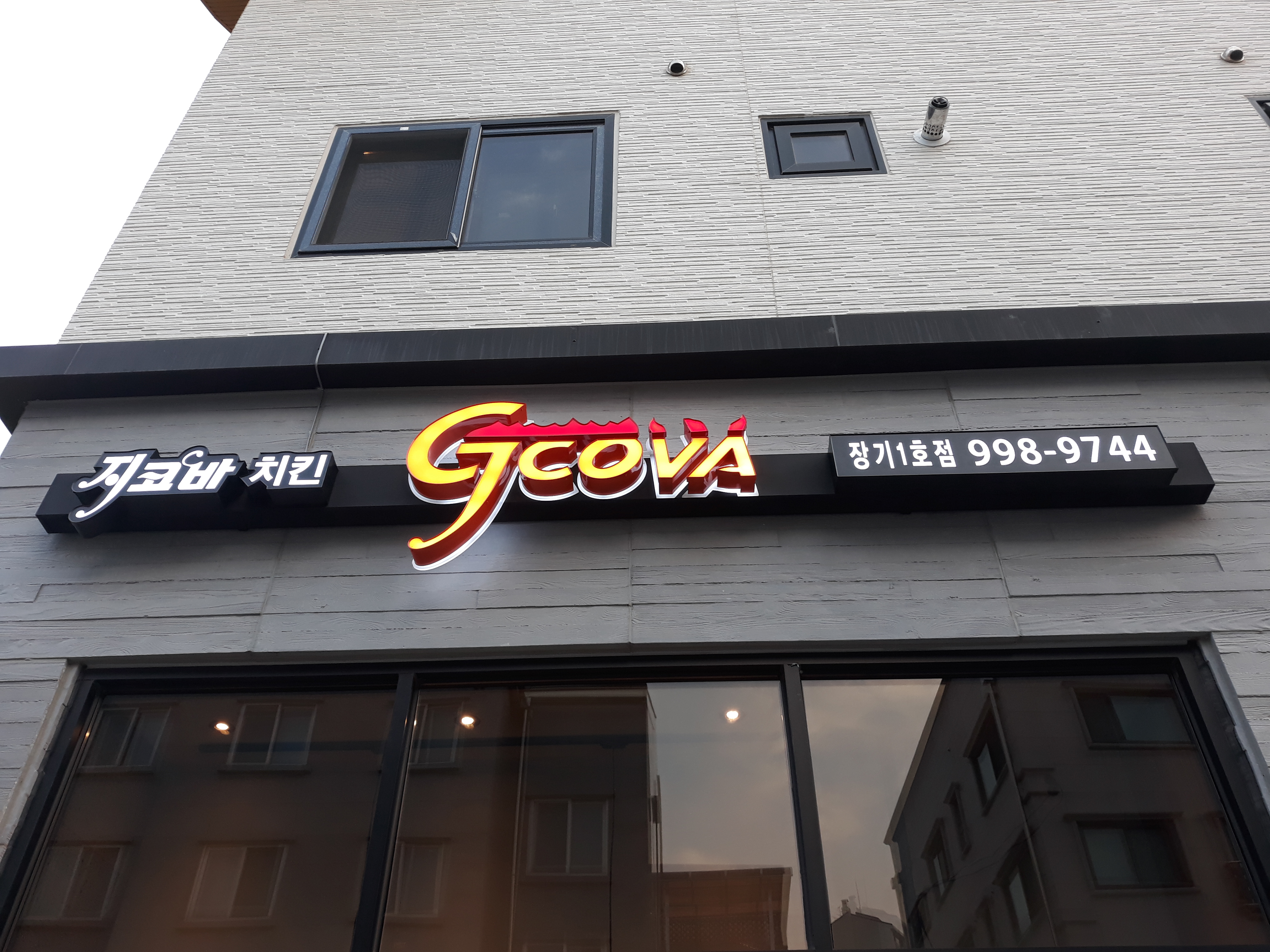 지코바치킨 장기점
