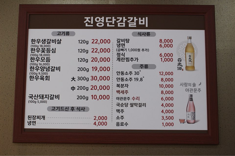 진영단감갈비