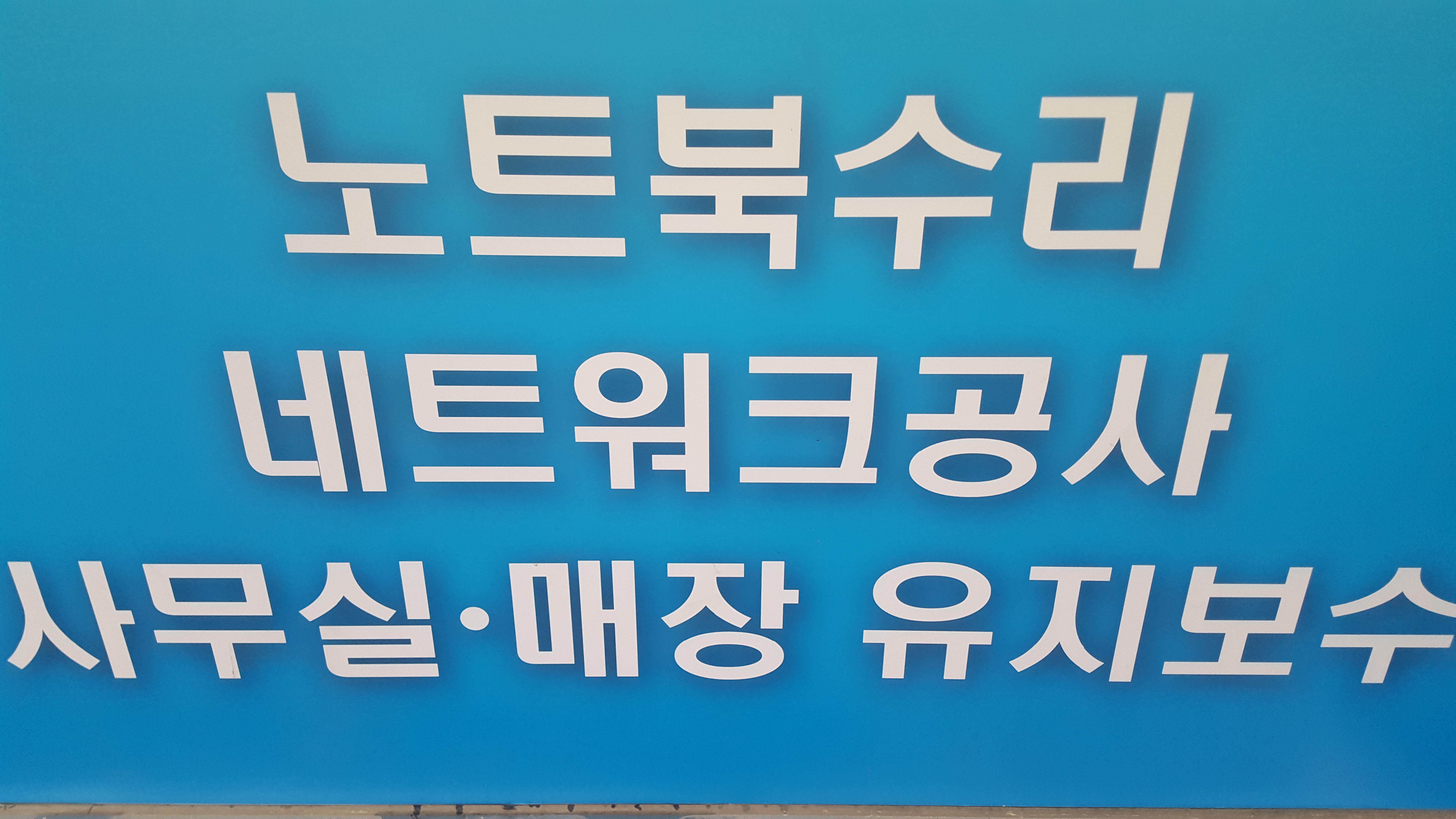 컴퓨터수리