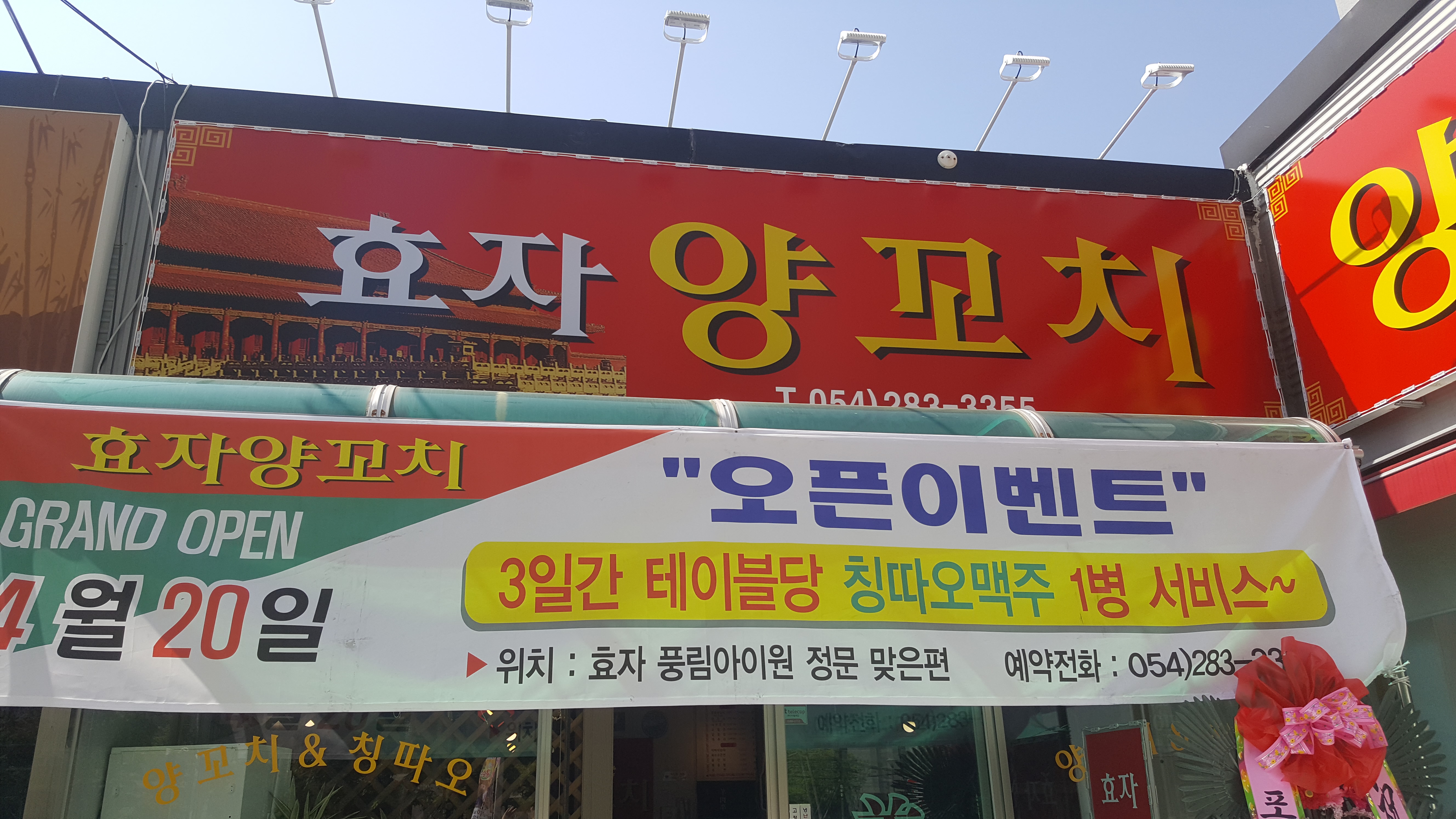 효자양꼬치