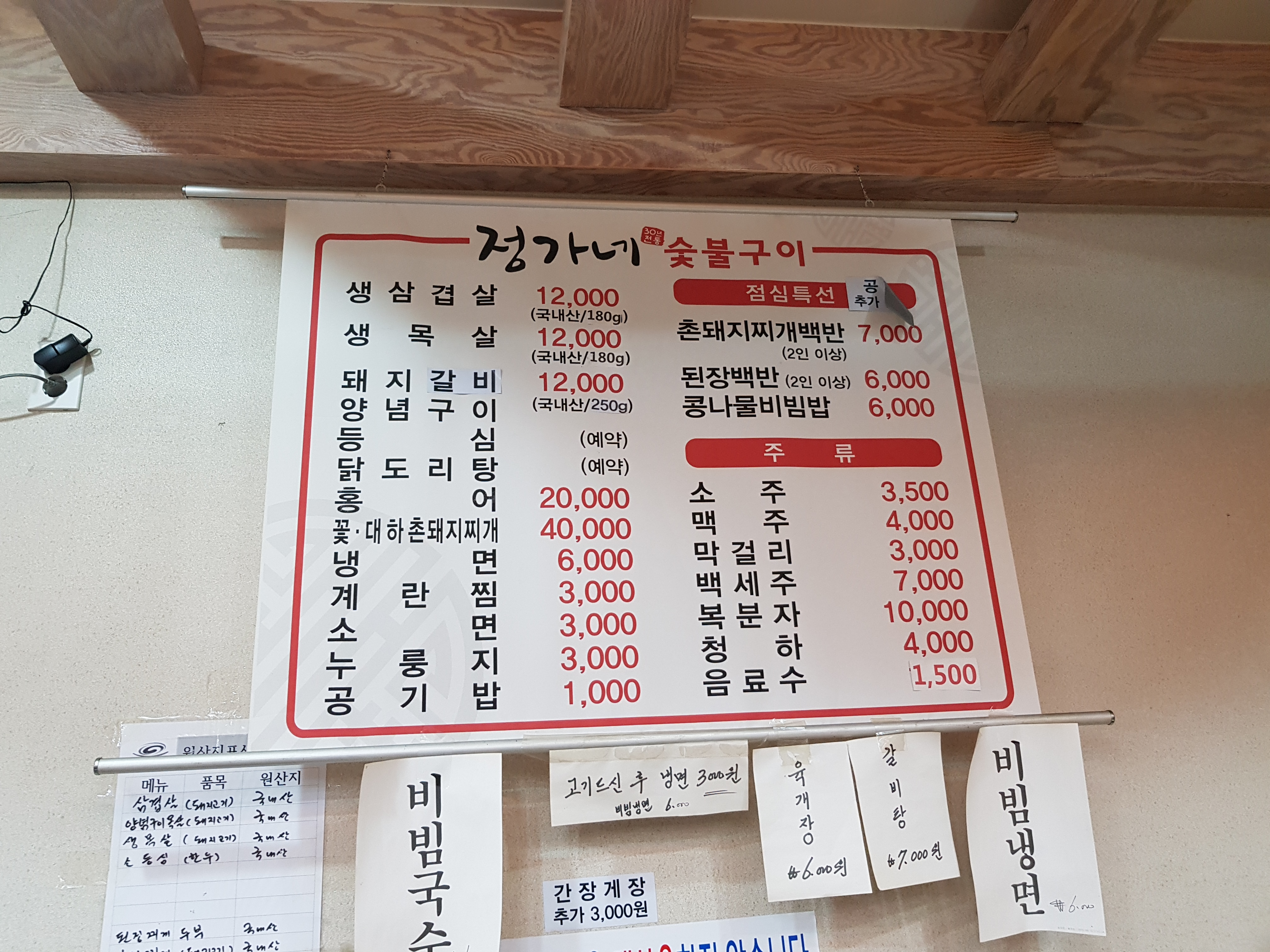정가네숯불구이