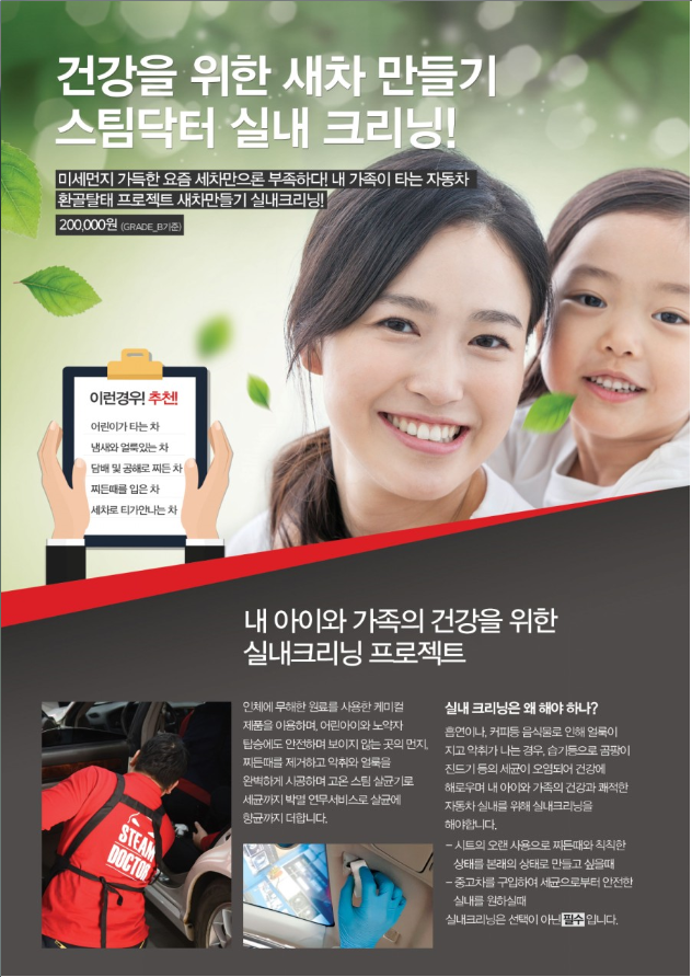 출장스팀세차