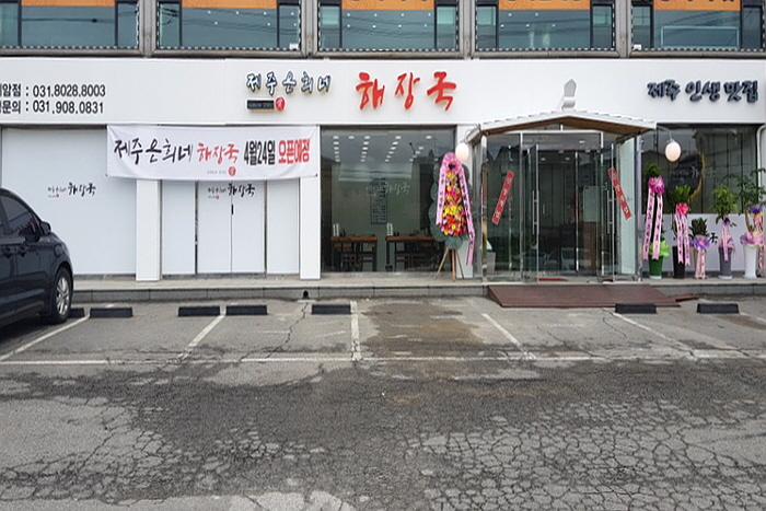 제주은희네해장국 곤지암삼리점