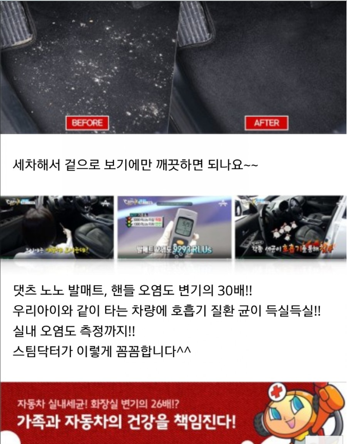 출장스팀세차
