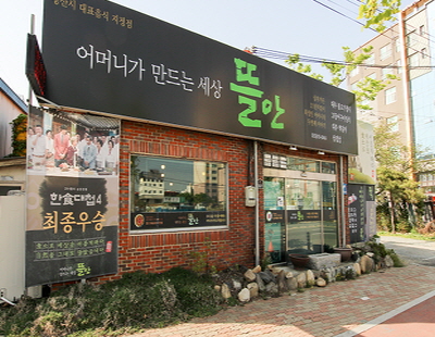 뜰안