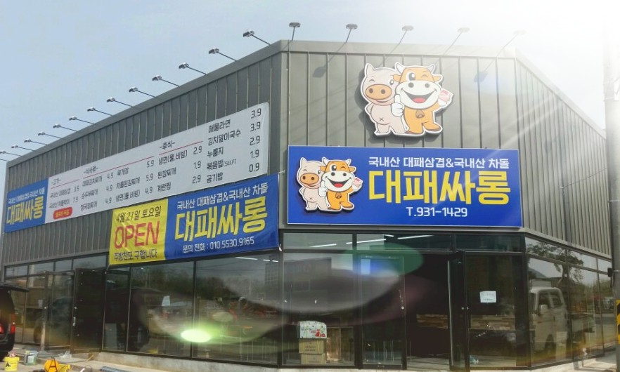 대패싸롱