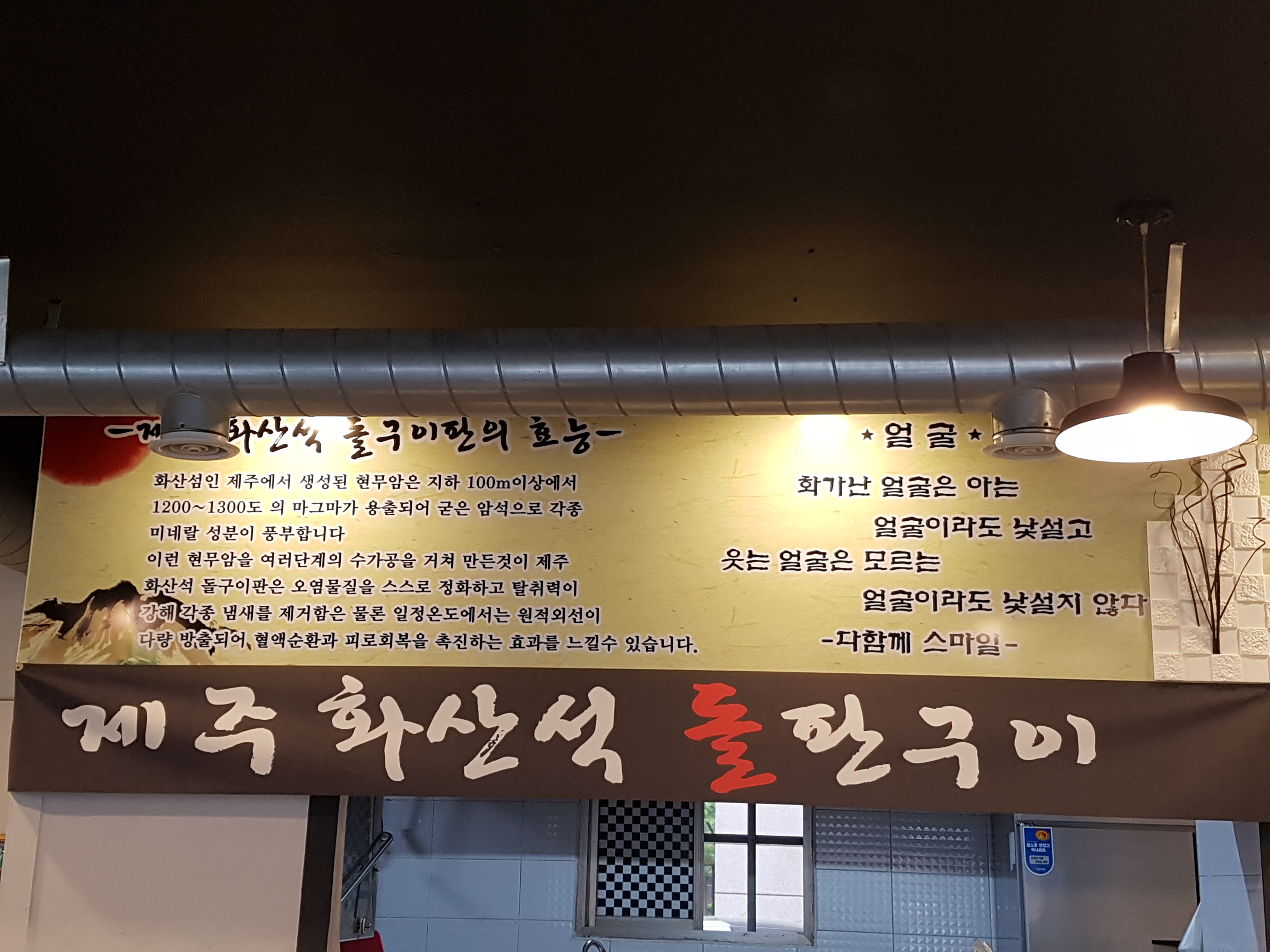 제주화산석돌판구이