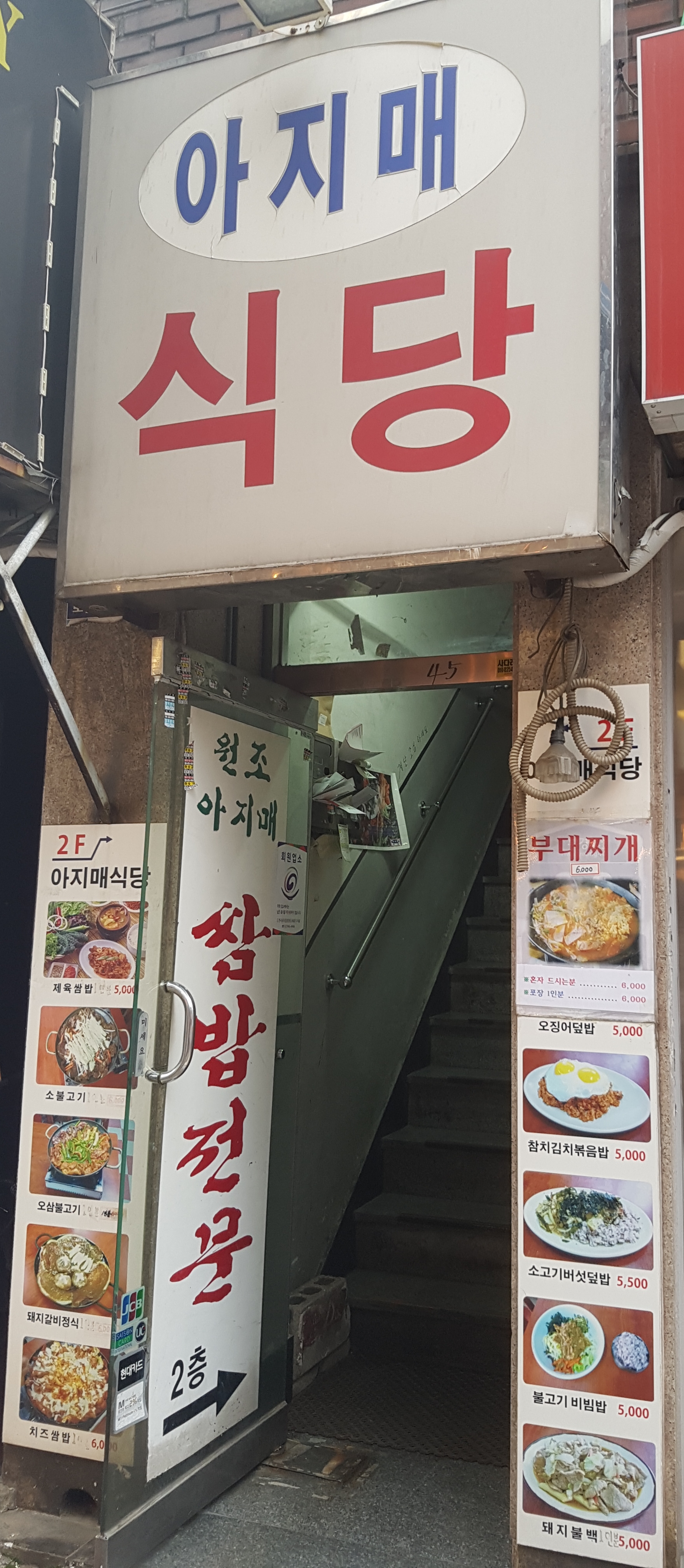 아지매식당