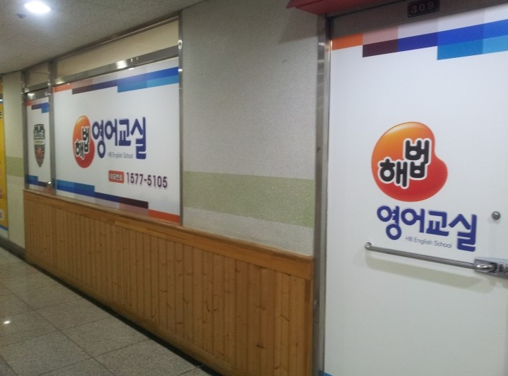 스마트해법영어 노원지사