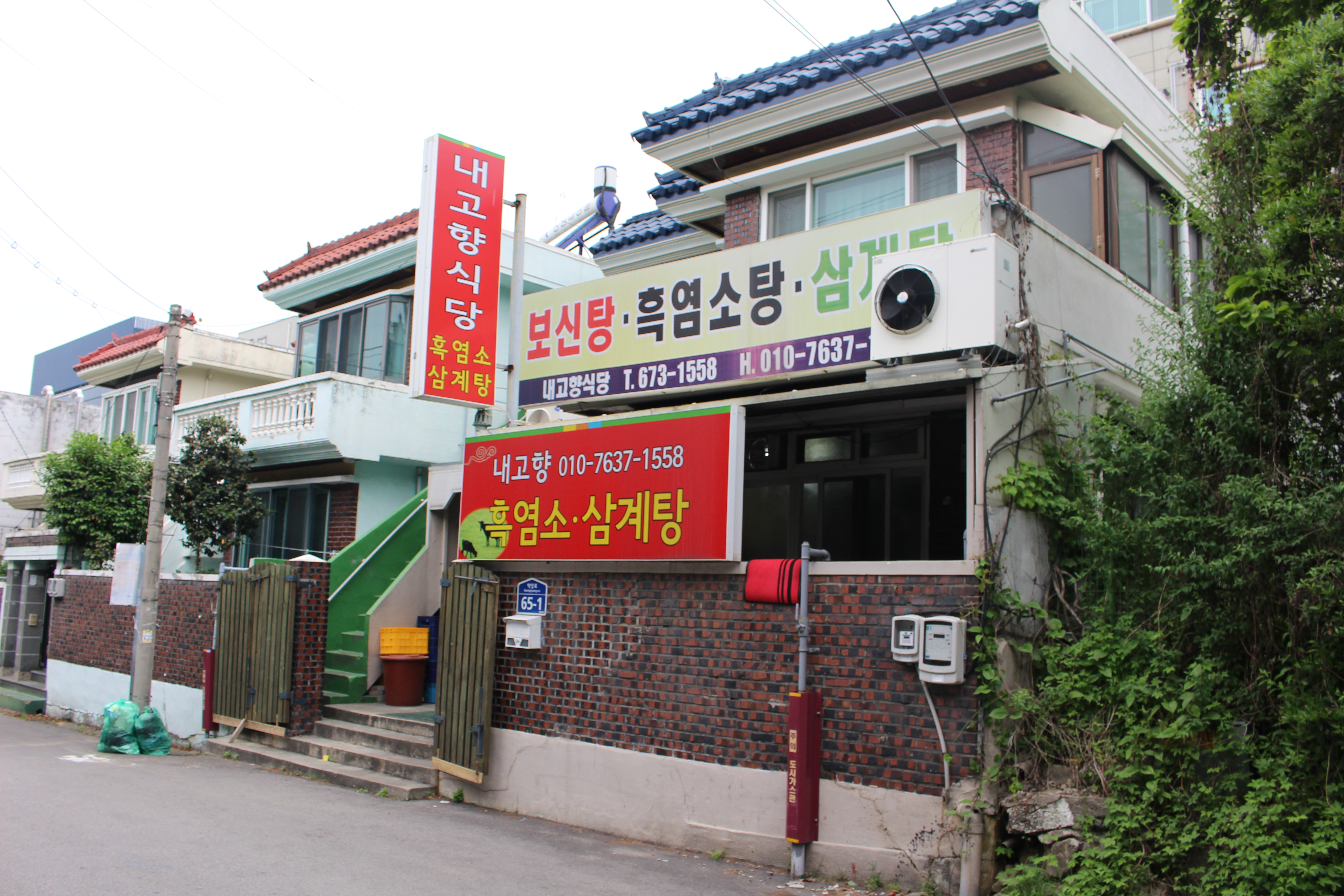 내고향식당