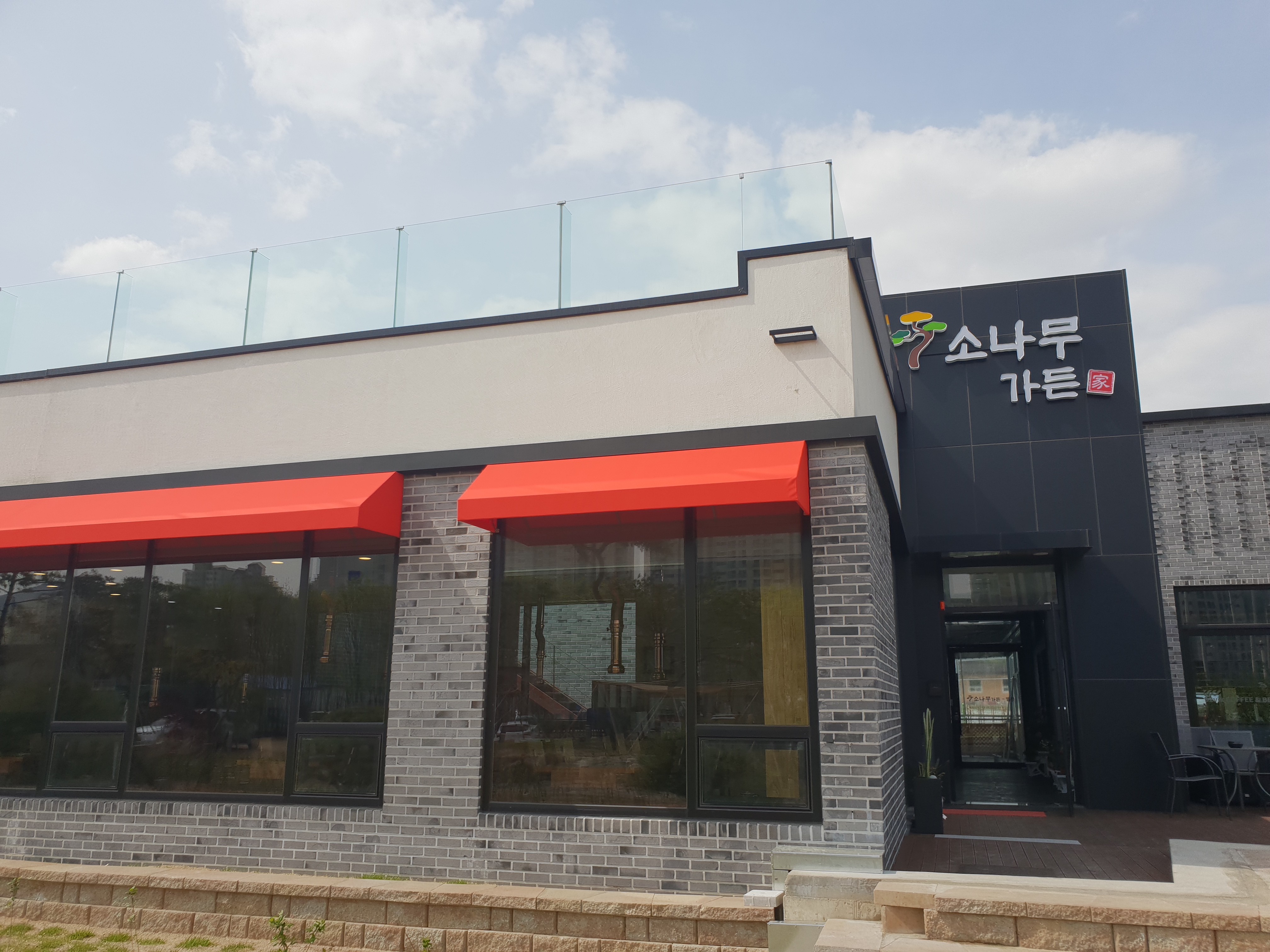소나무가든