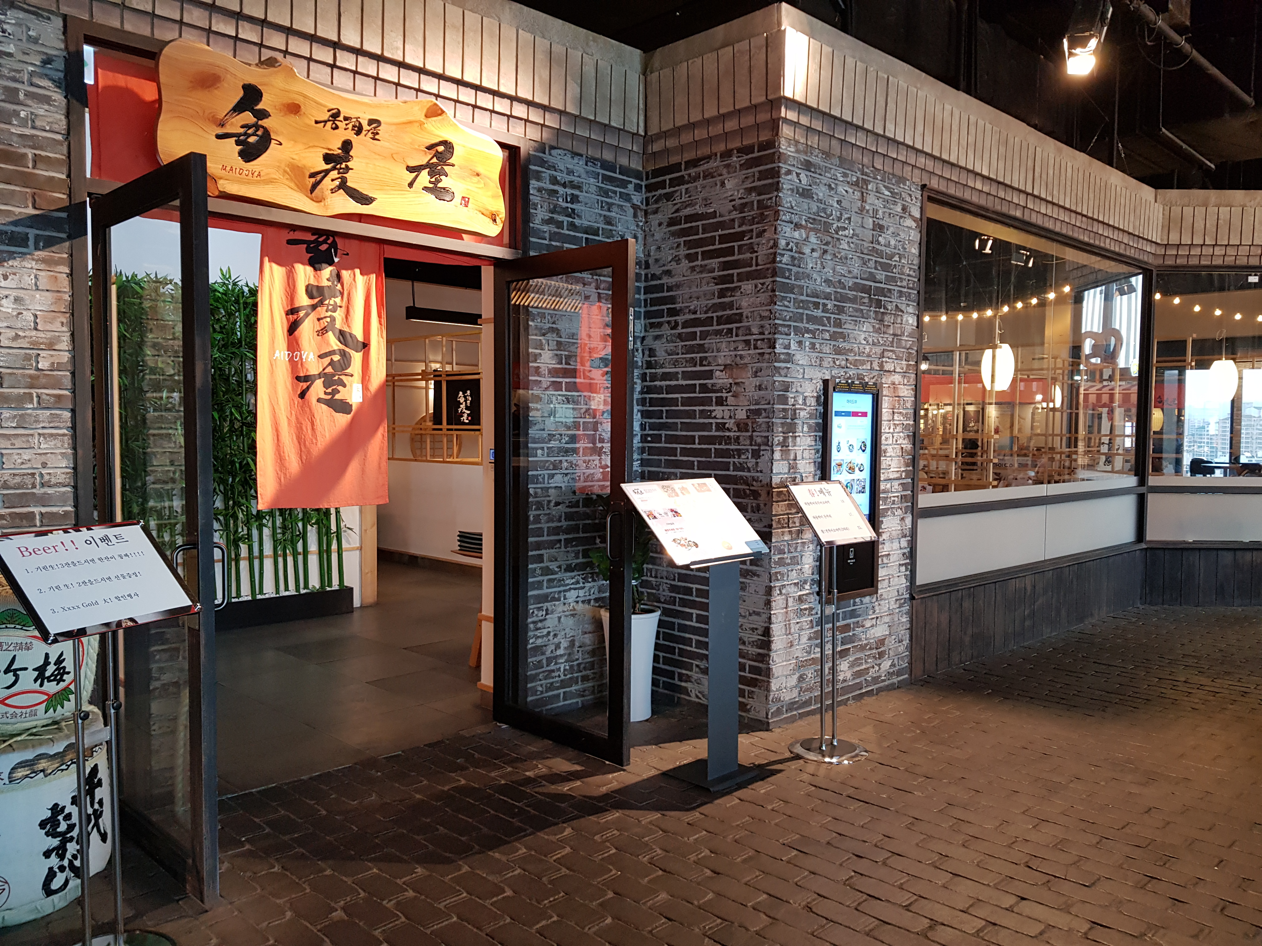 마이도야 신세계백화점 대구점