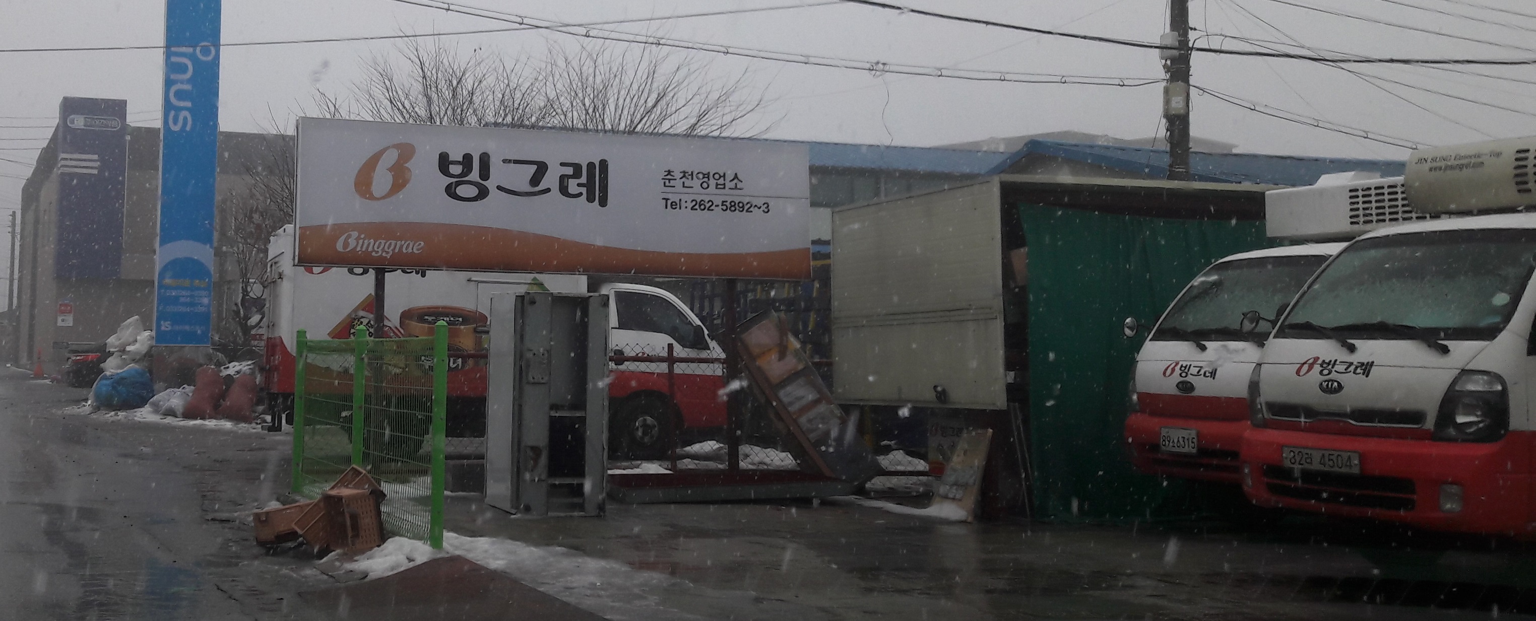 빙그레 춘천영업소