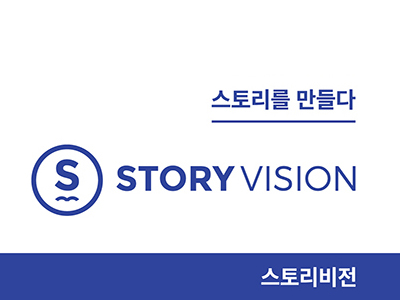 스토리비전