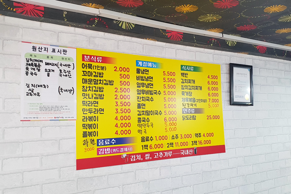 맛나떡볶이꼬마김밥전문점