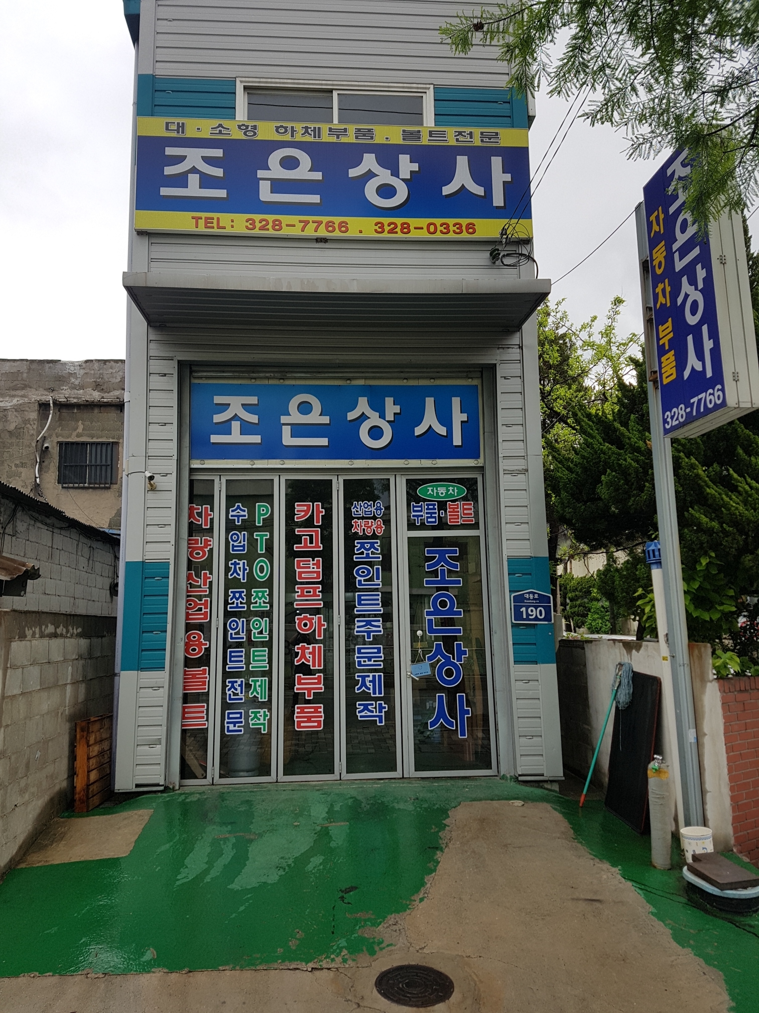 조은자동차부품