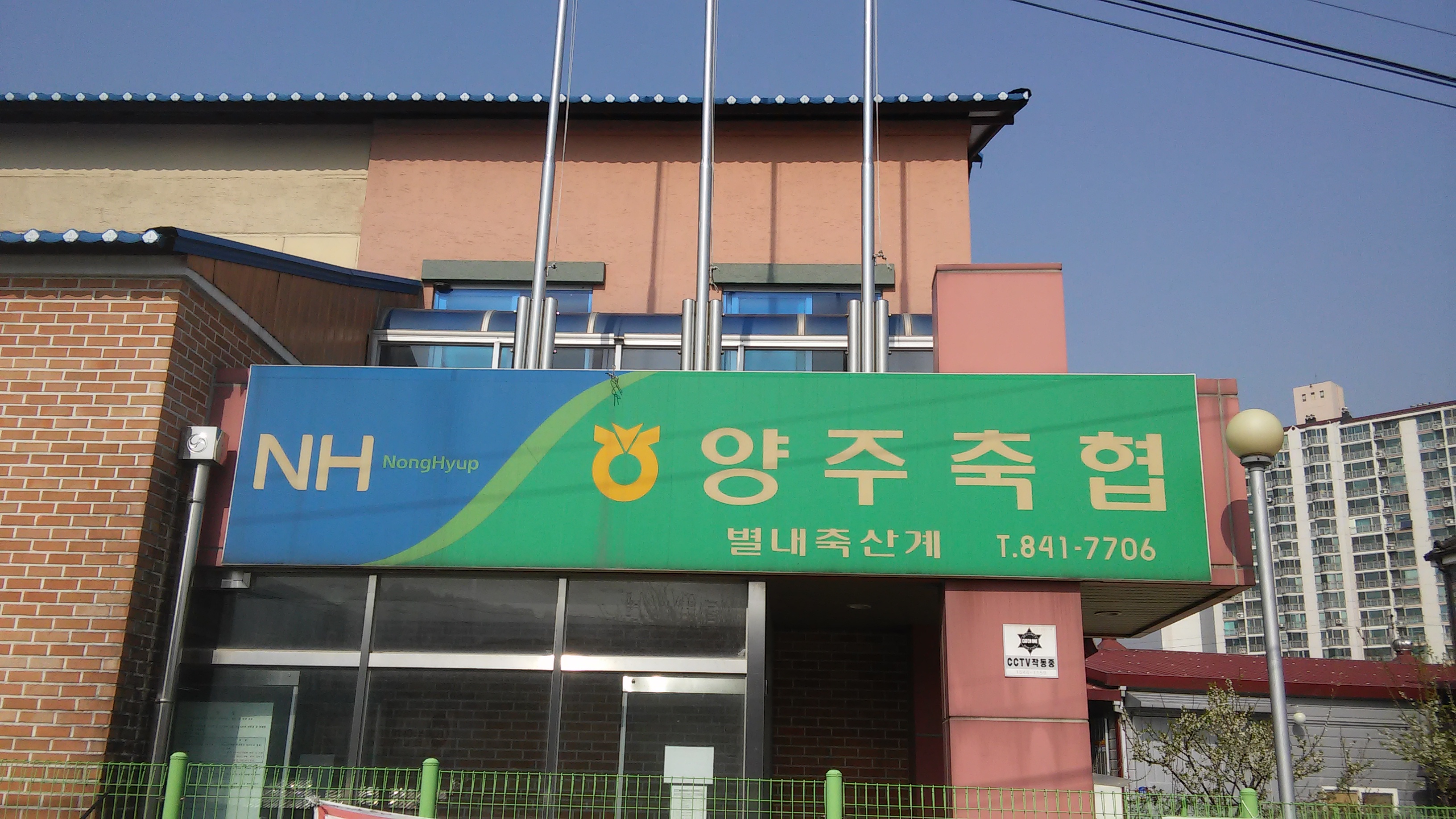 양주축산농협별내축산계