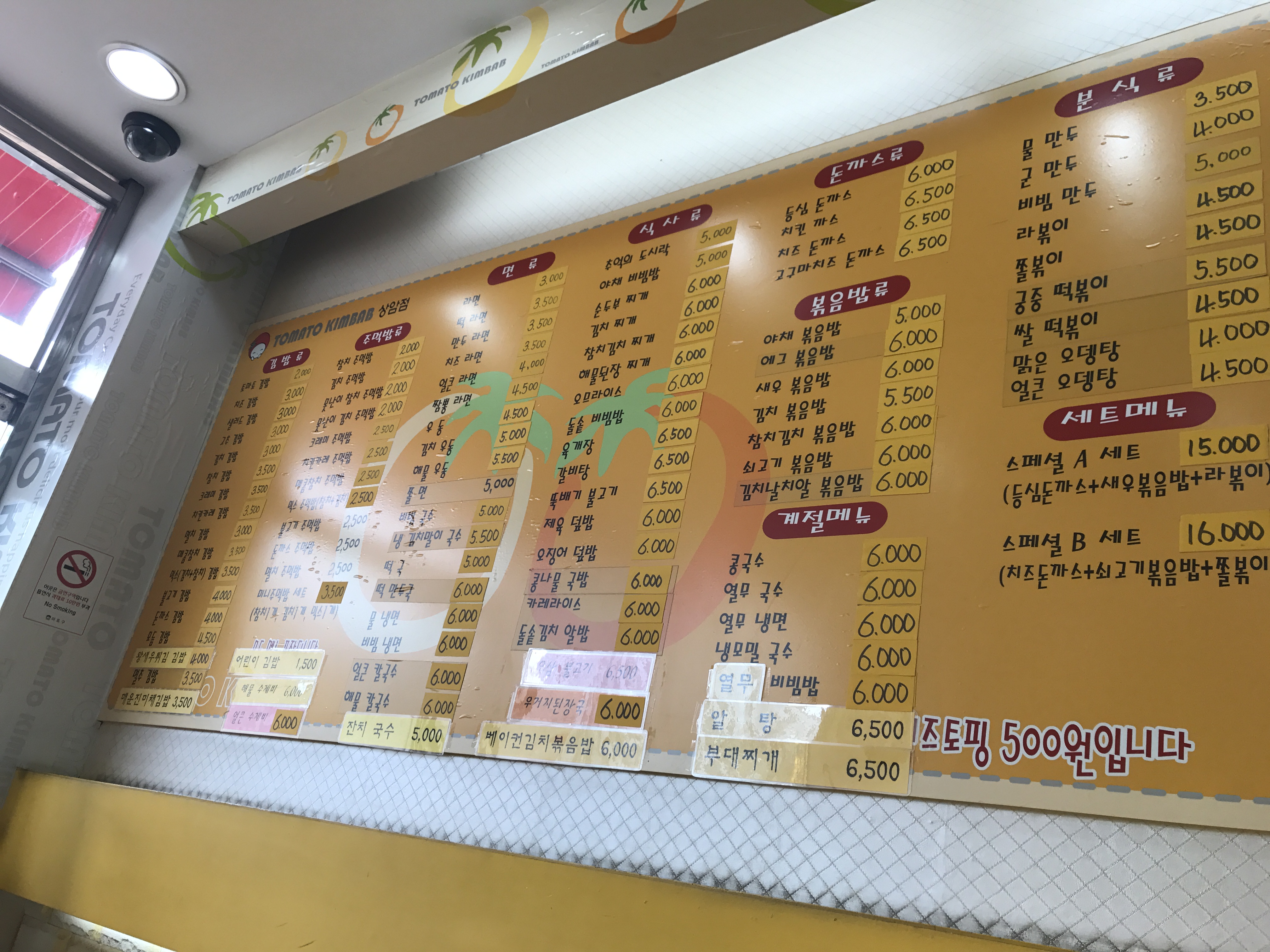 토마토김밥 서울상암점