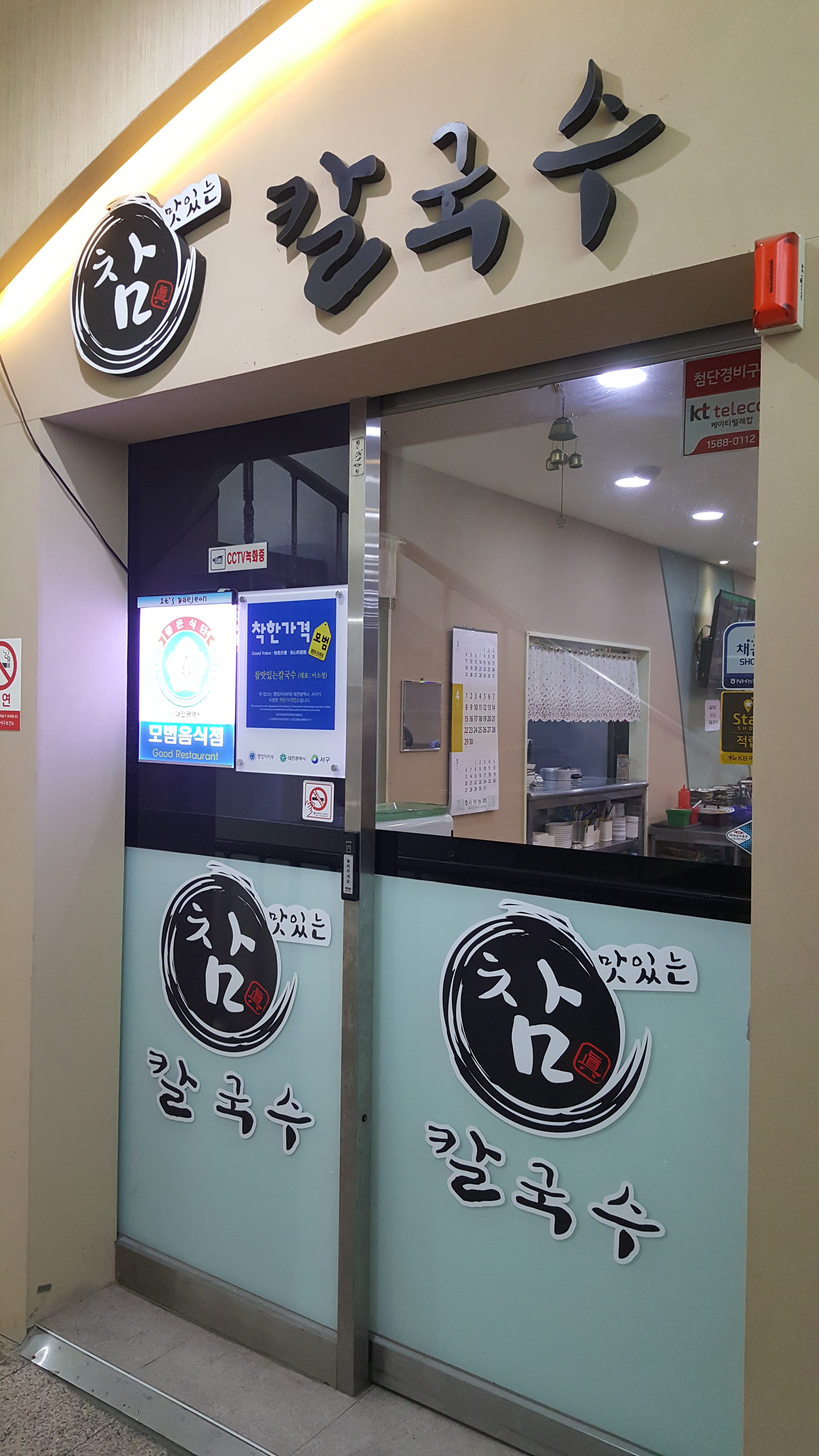 참맛있는칼국수