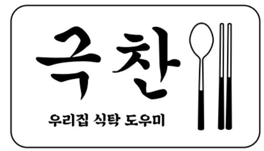 극찬