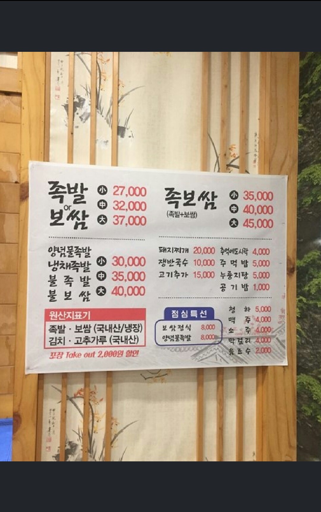 송정둥지보쌈 옥계직영점