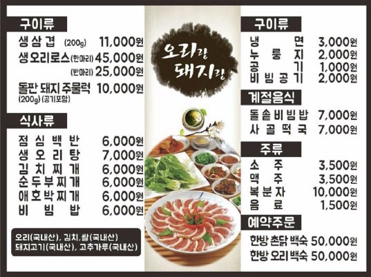 오리랑돼지랑