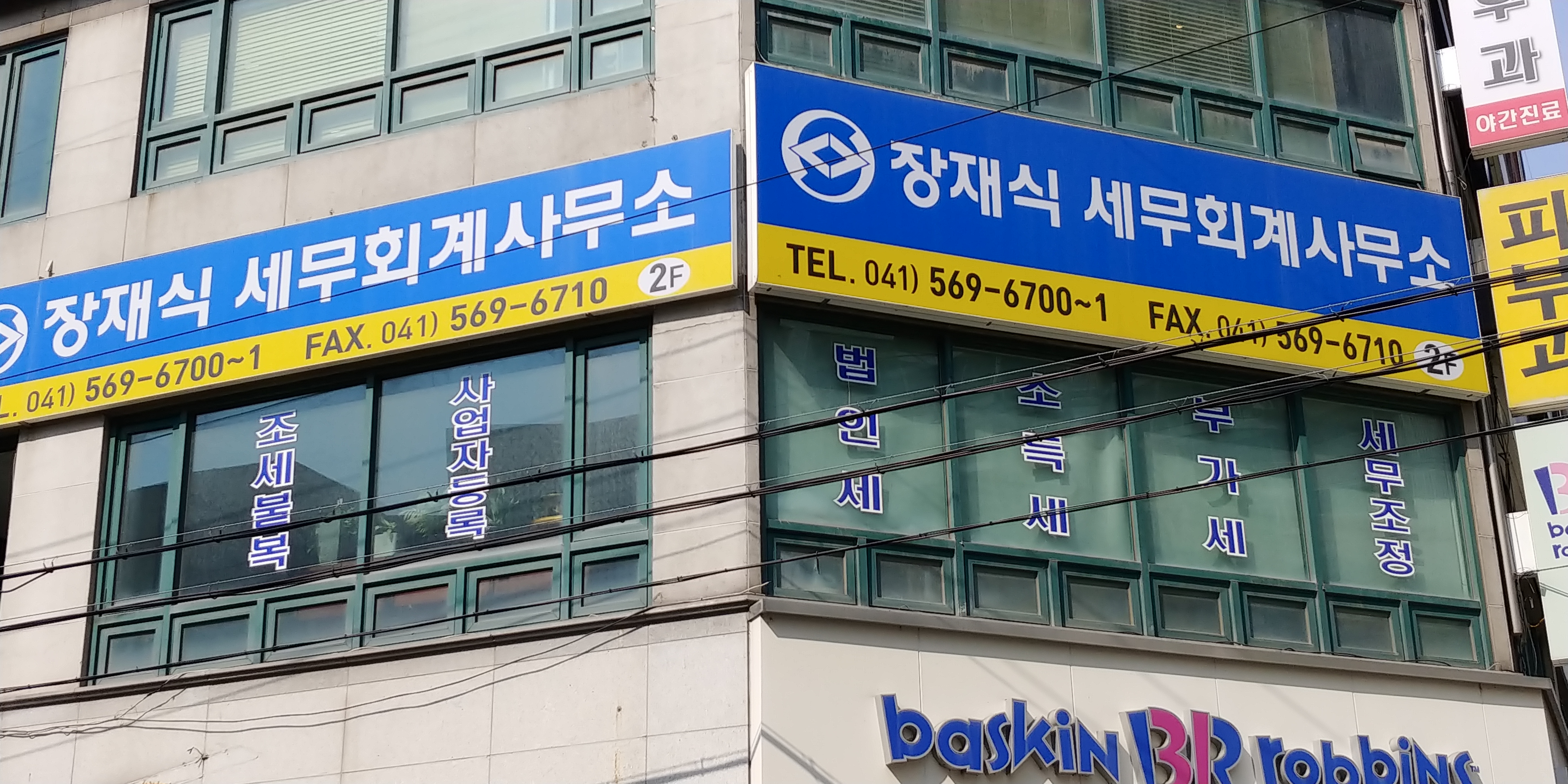 장재식세무회계사무소 대표 이미지