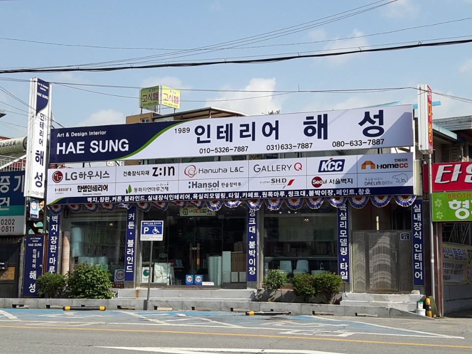 해성장식