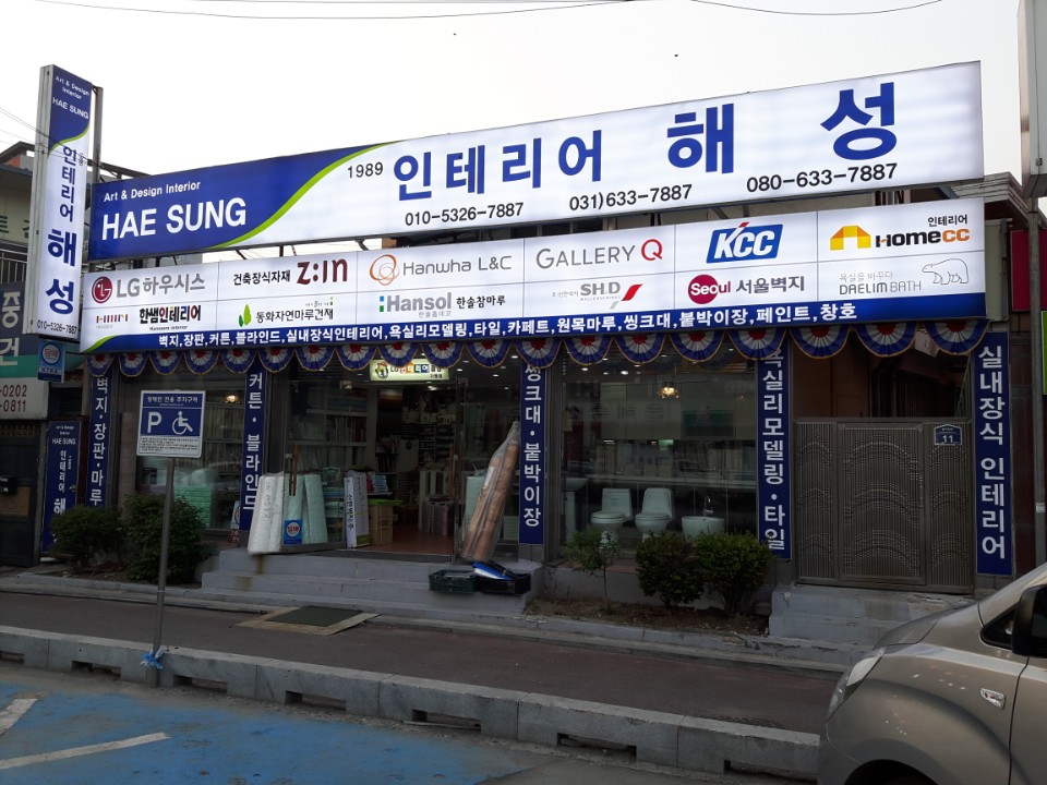 해성장식