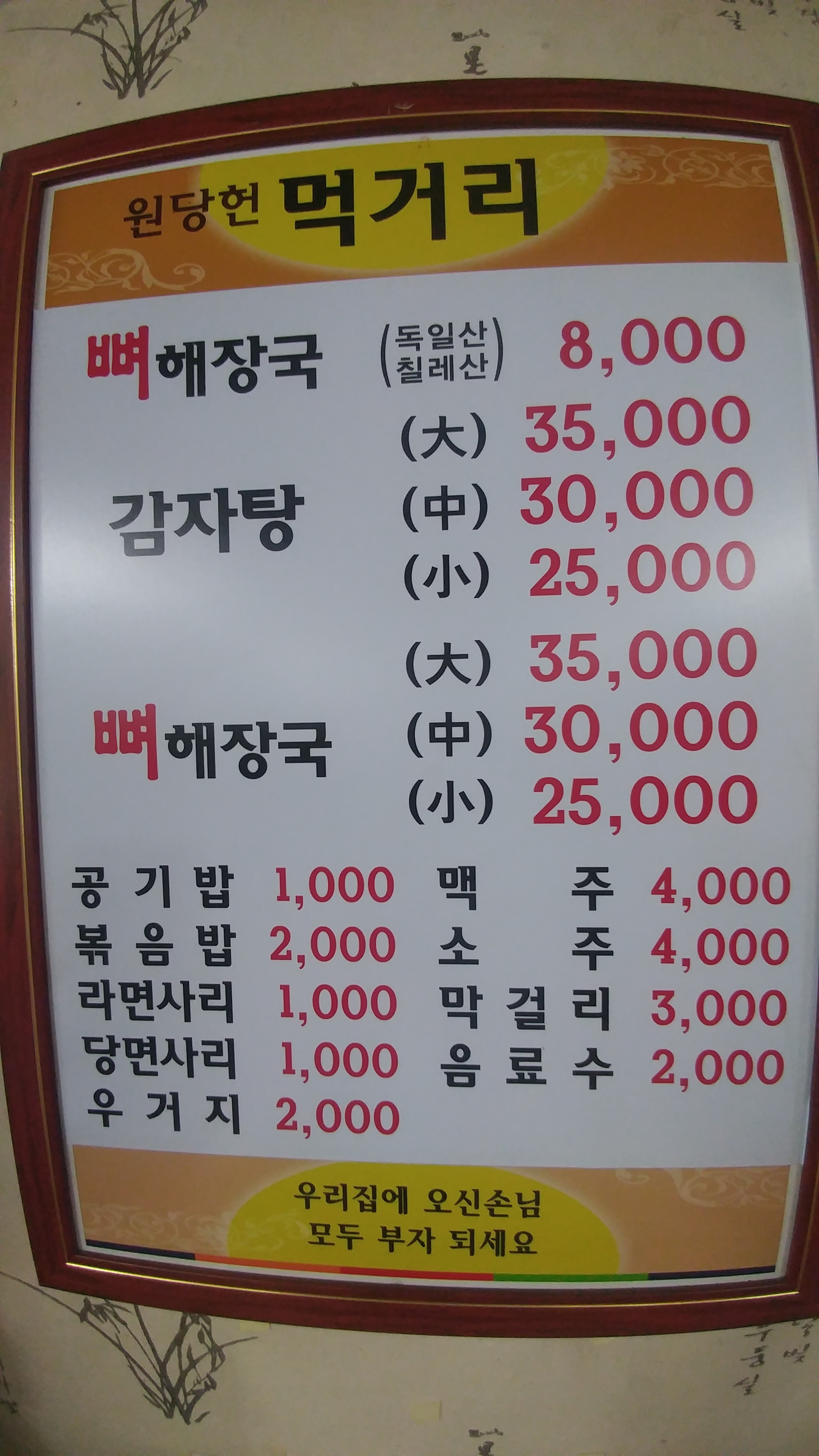 원당헌