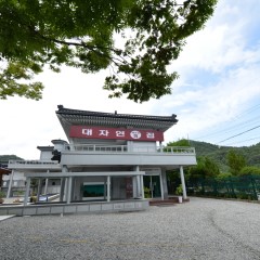 대자연횟집