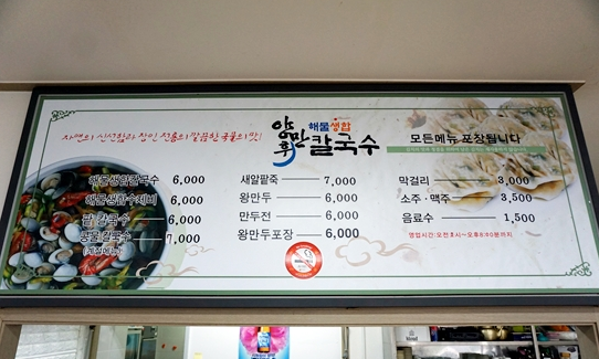 양만휘해물생합칼국수