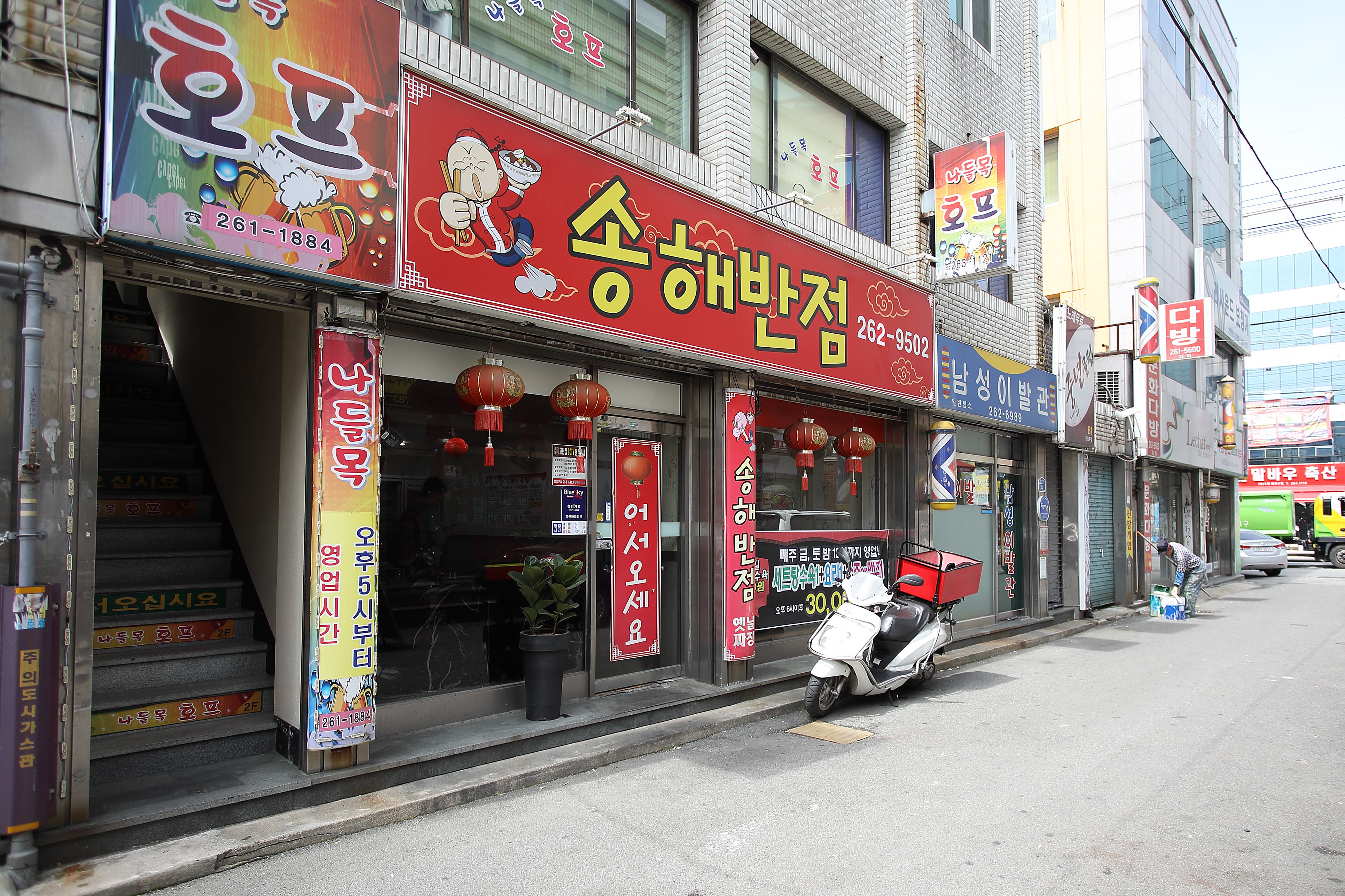 송해반점