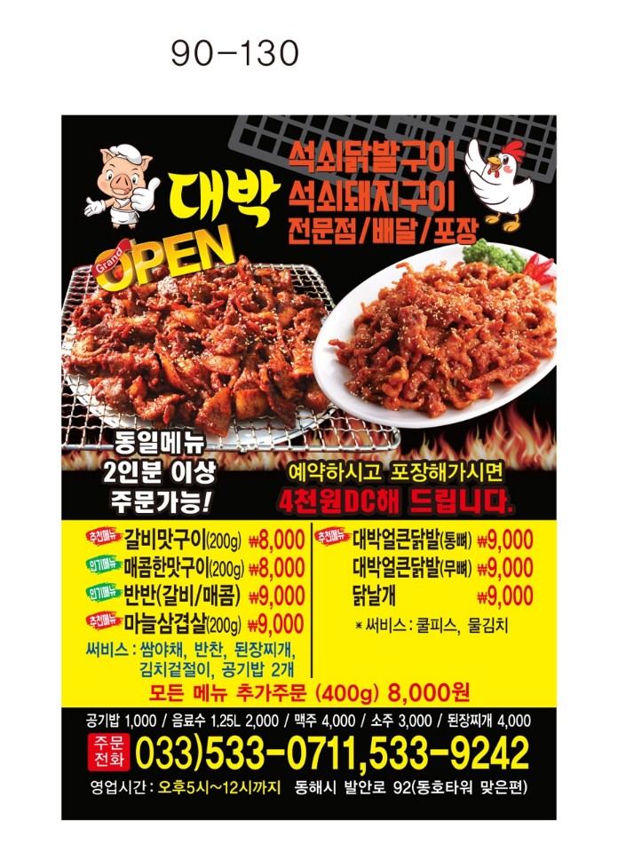 대박석쇠구이
