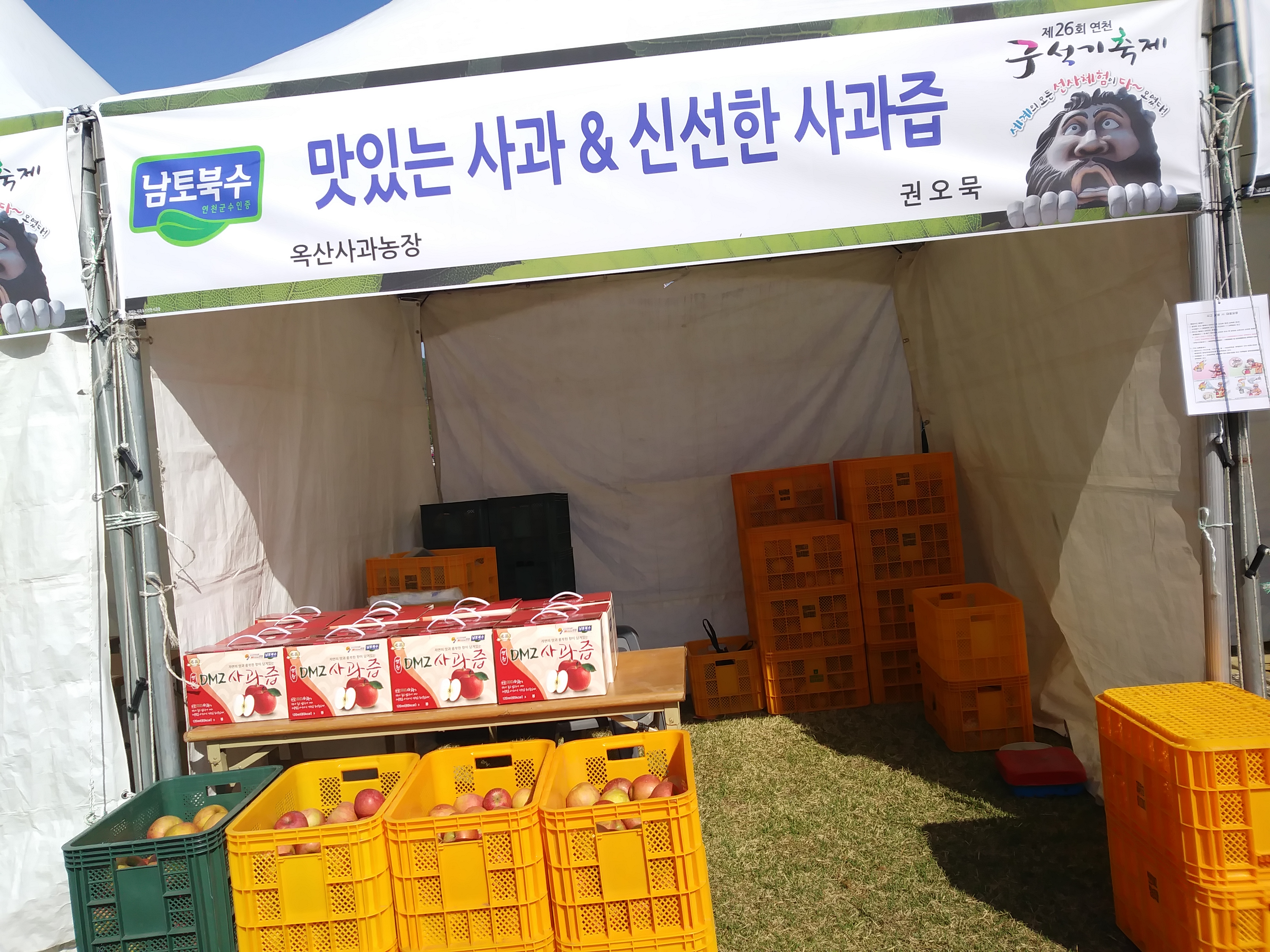 옥산사과농원