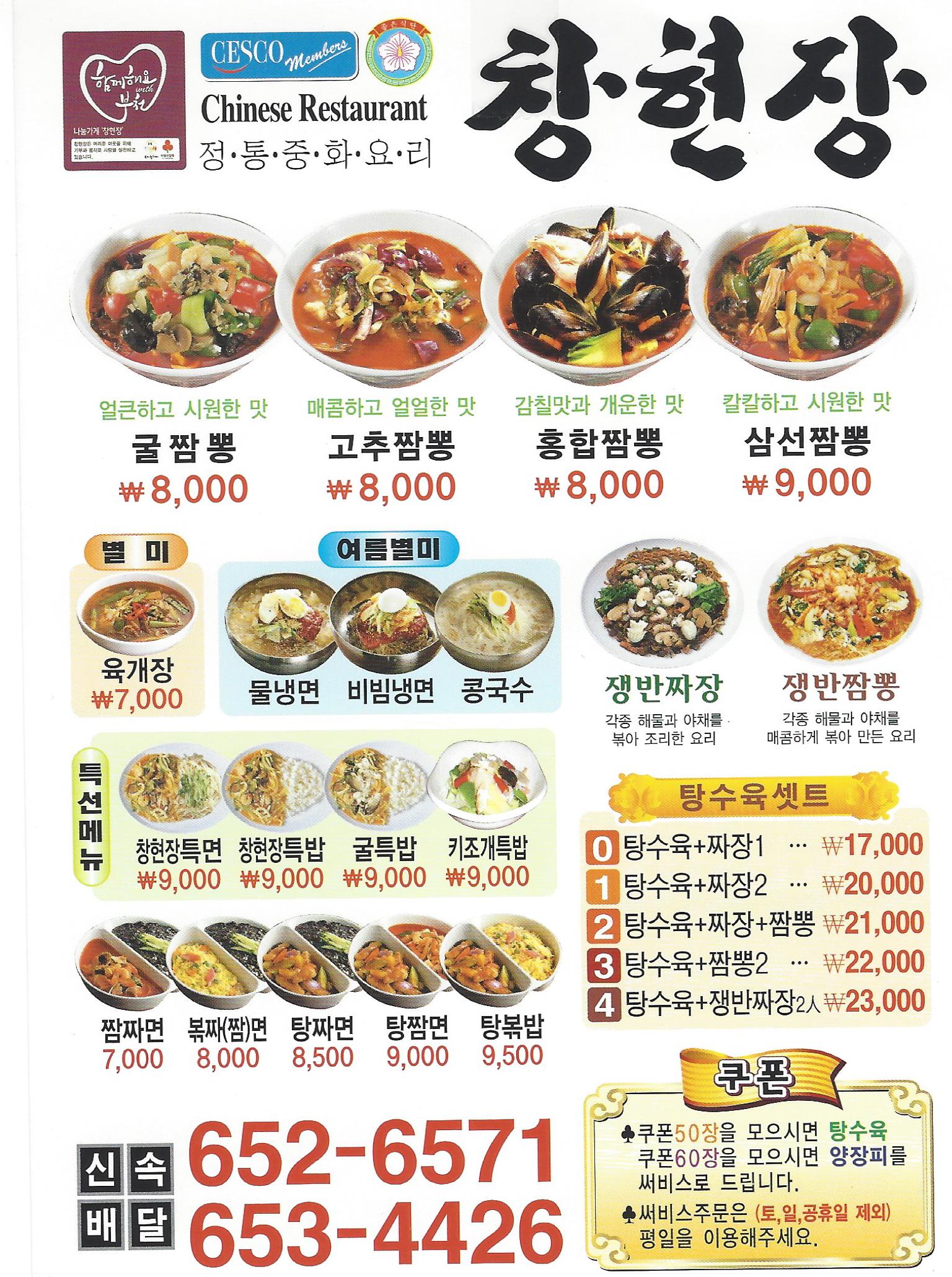 창현장