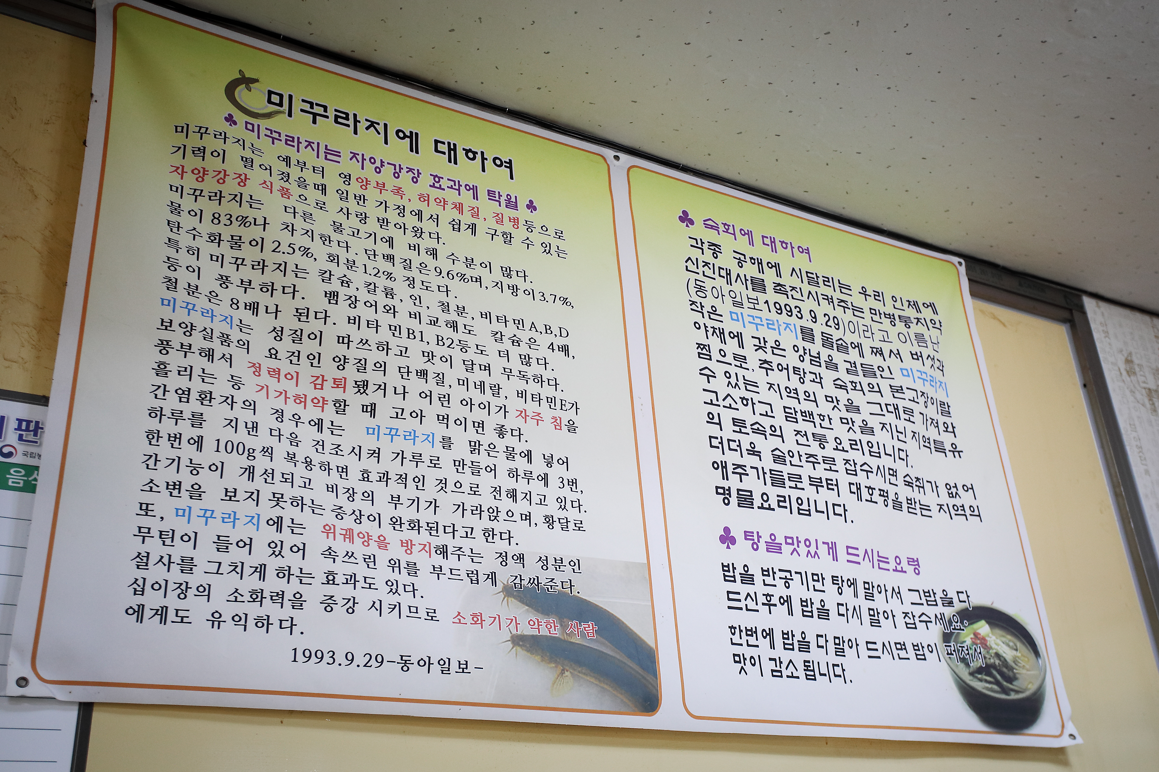 대광추어탕