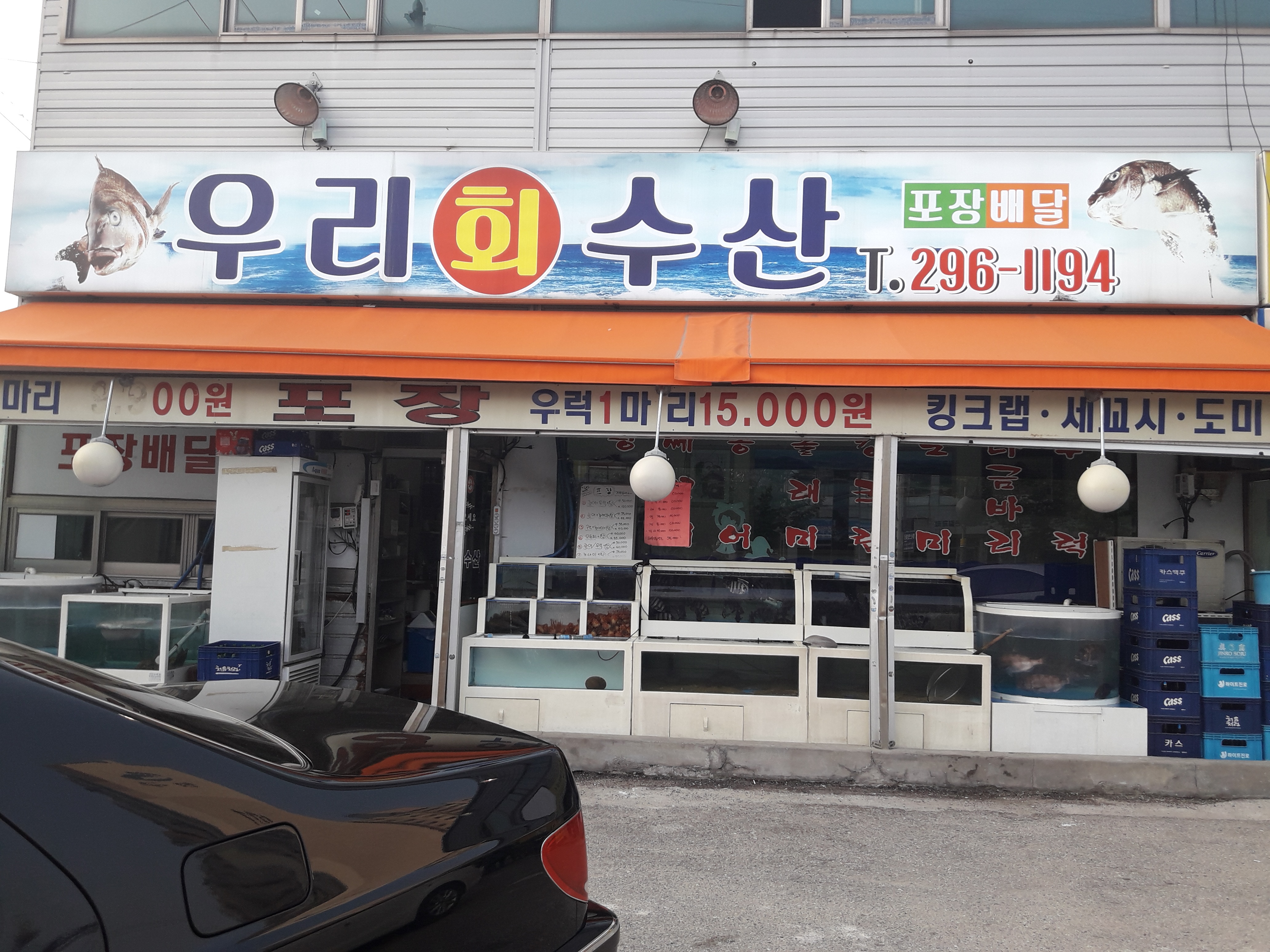 우리수산