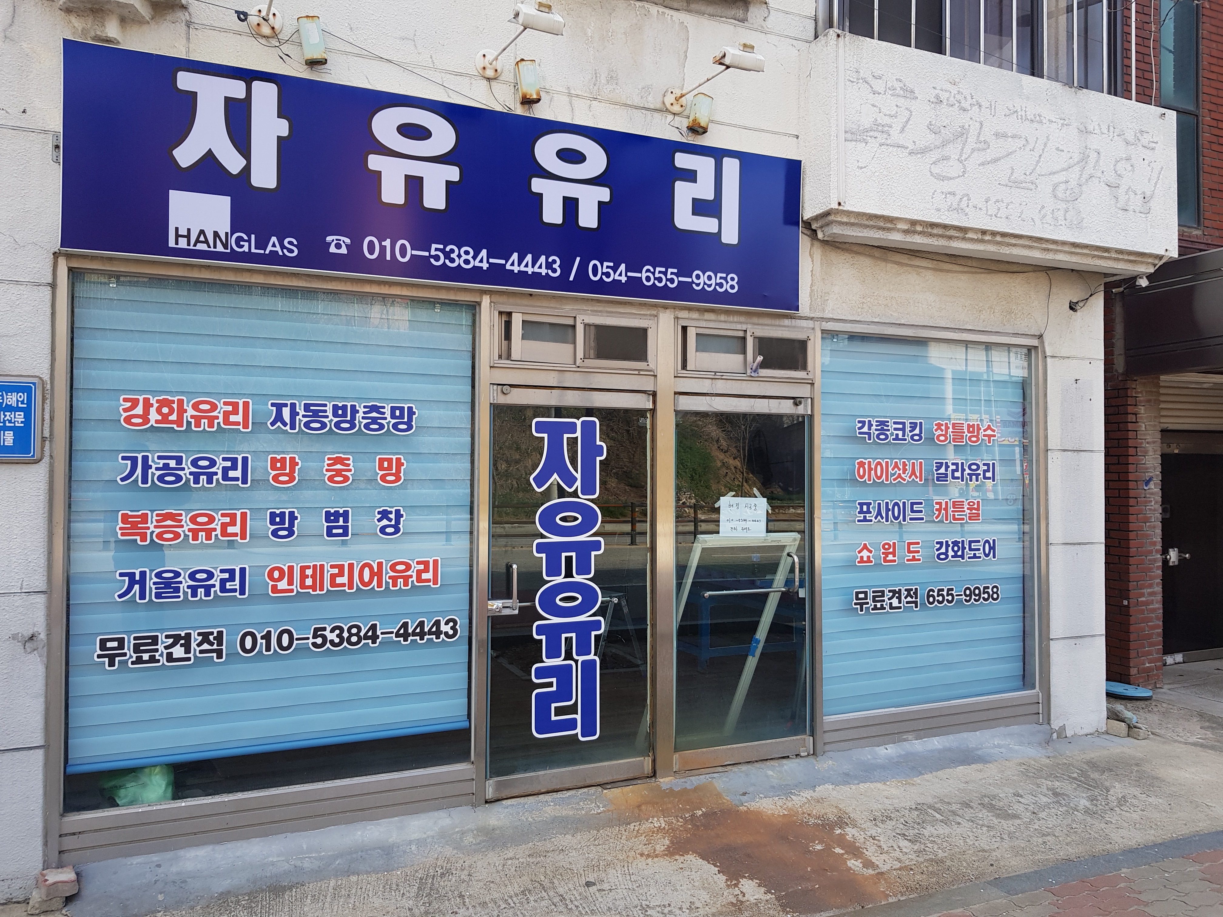 자유유리