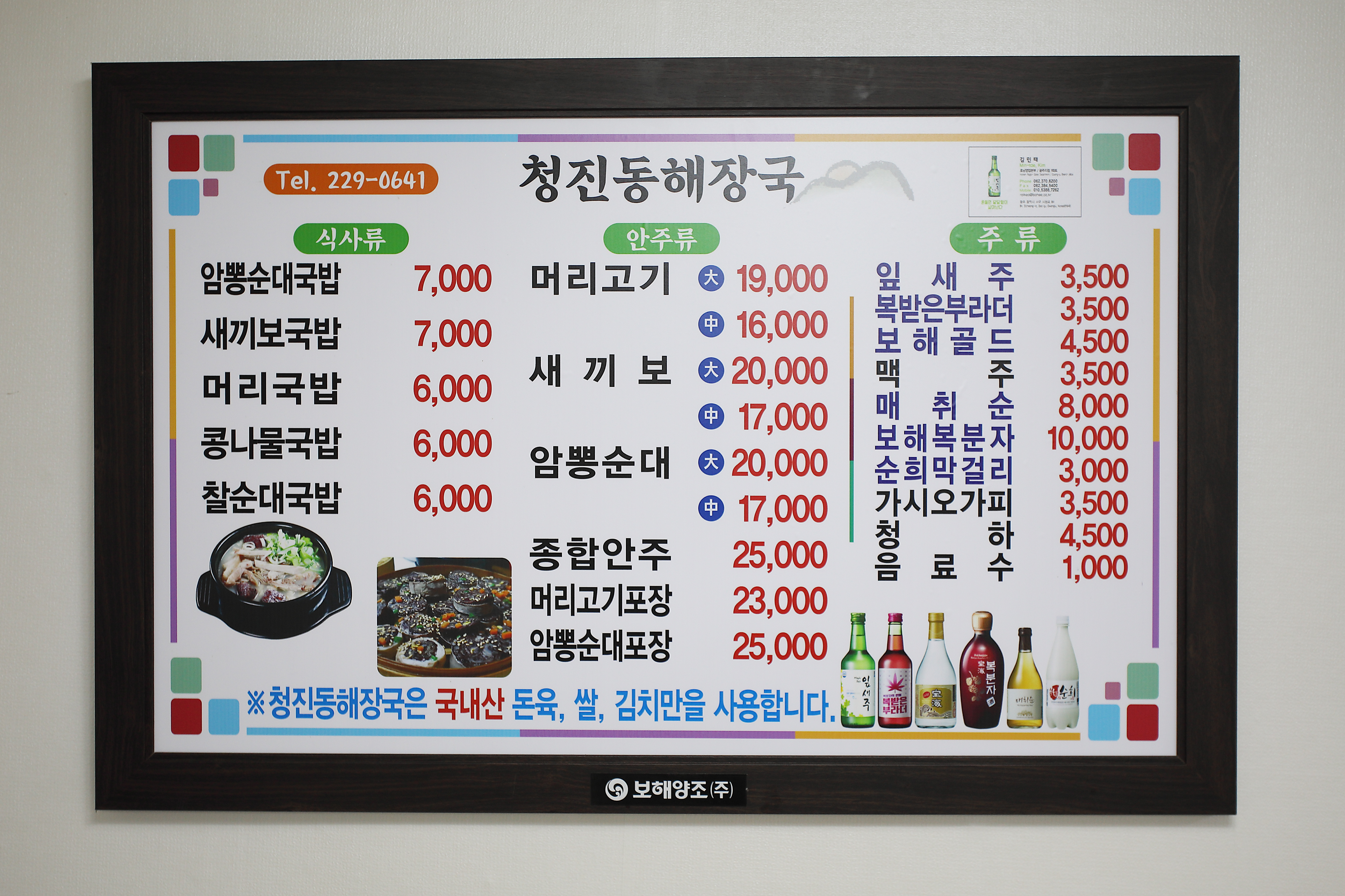 청진동해장국