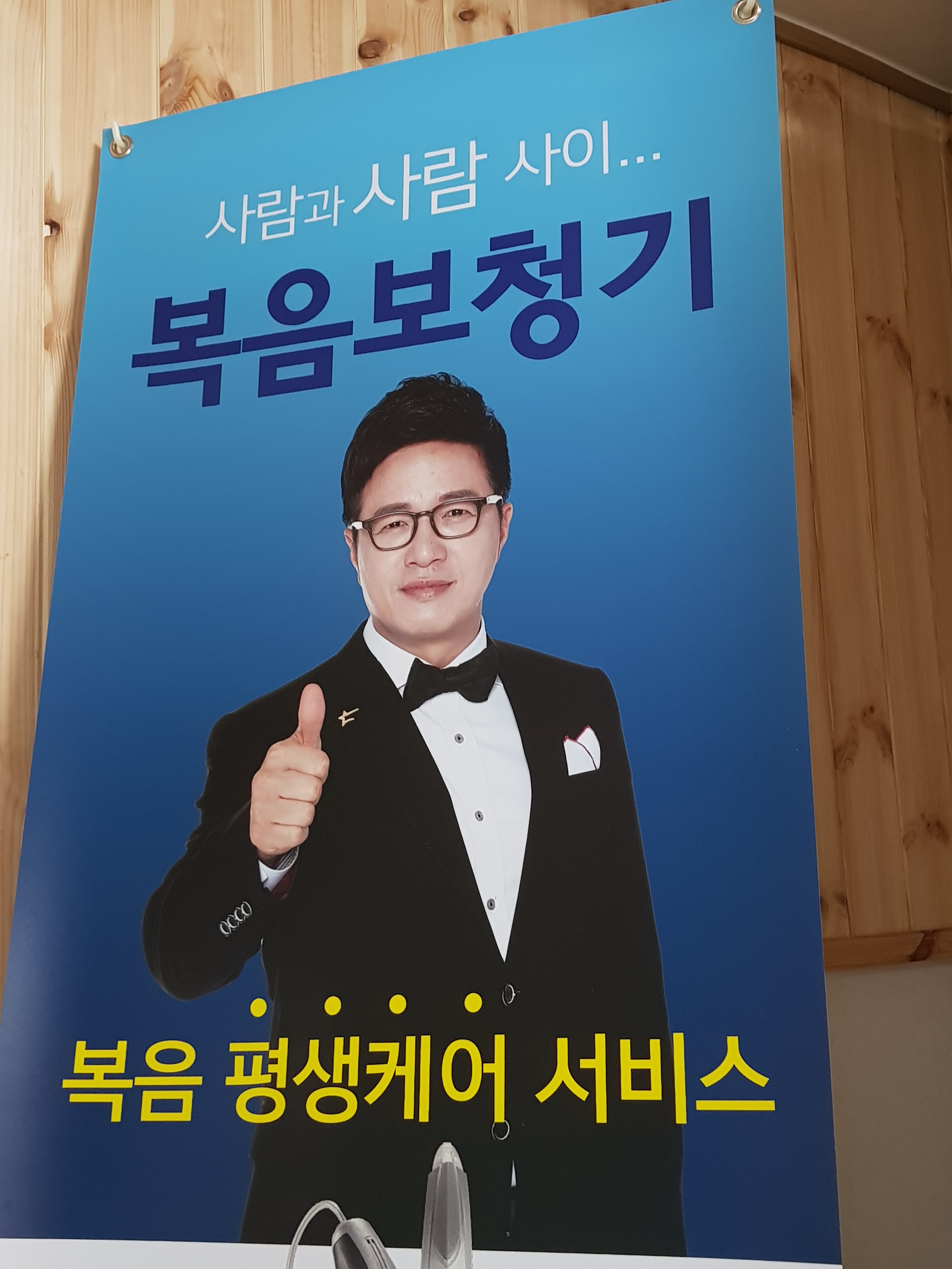 복음보청기 충주센터 대표 이미지