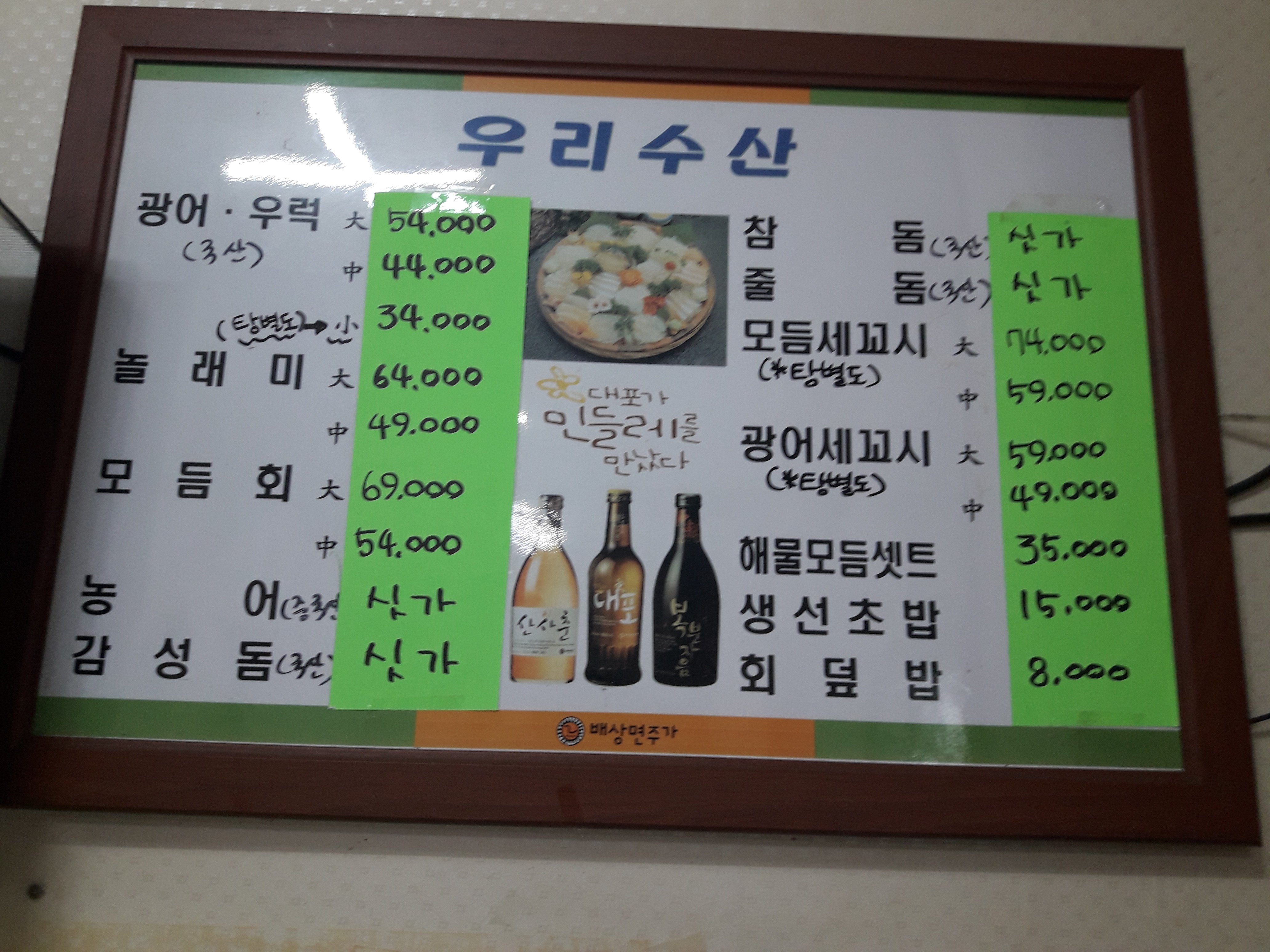 우리수산