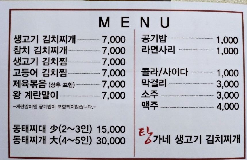 탕가네생고기 김치찌개