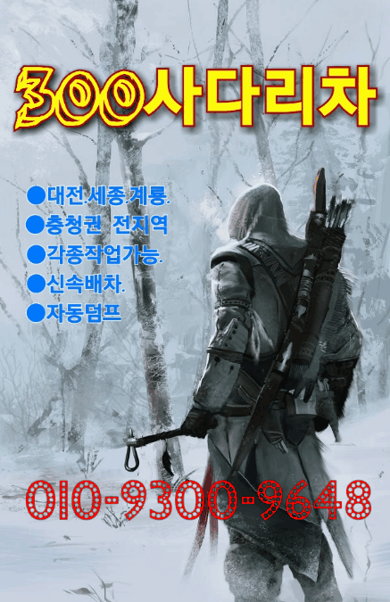 충남 논산시 사다리차 추천 사다리차비용 사다리차요금표 용달이사비용 고층사다리차 삼백ex사다리차